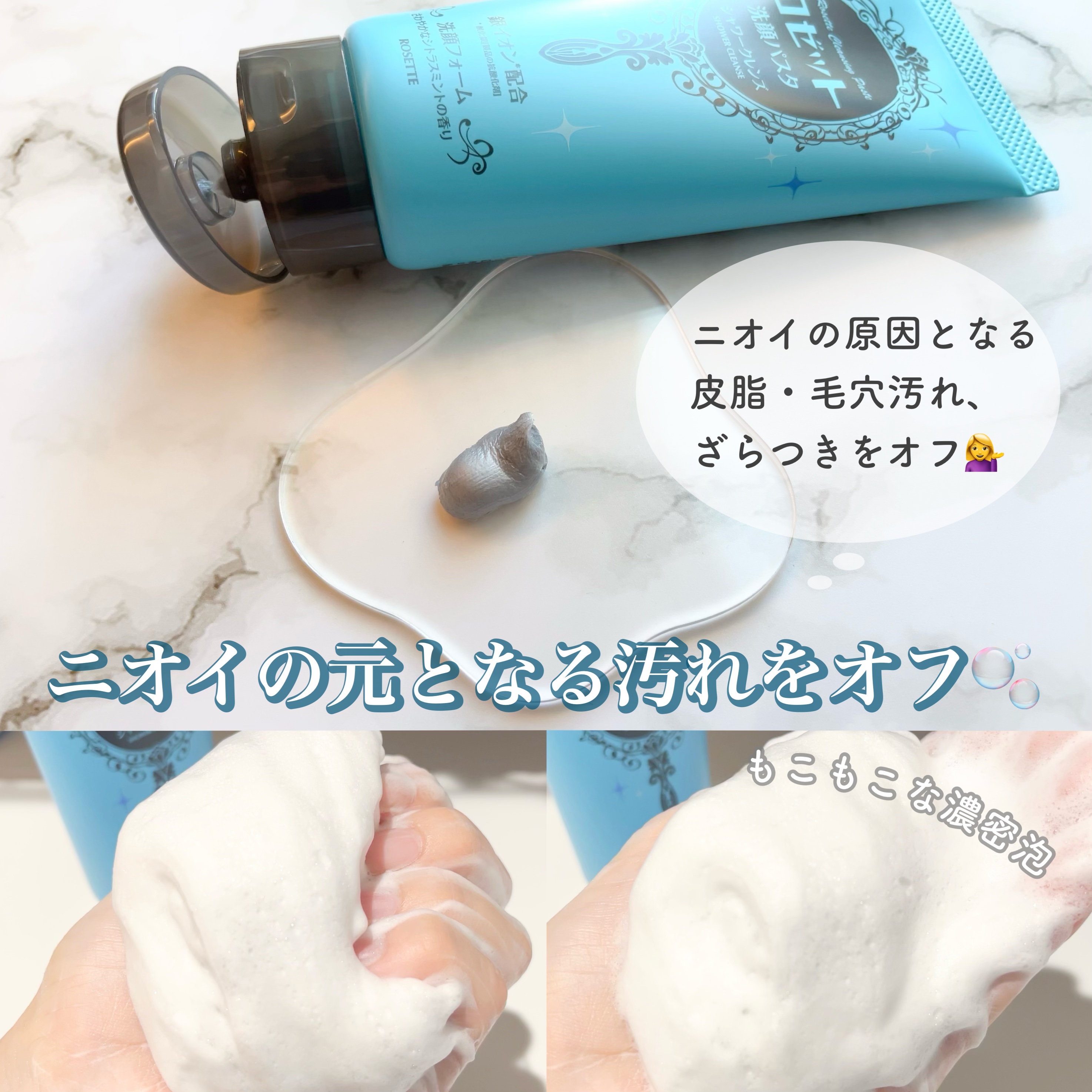 ロゼット洗顔パスタ シャワークレンズ[洗顔フォーム]/ロゼット/洗顔フォームを使ったクチコミ（2枚目）