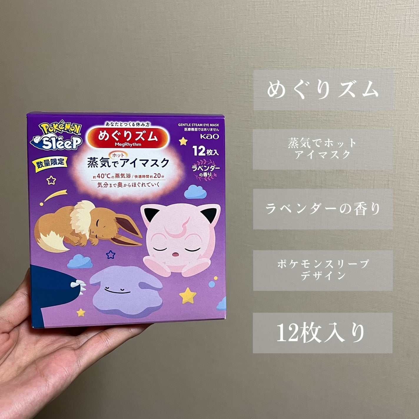 めぐりズム 蒸気でホットアイマスク ラベンダーの香り/めぐりズム/ホットアイマスクを使ったクチコミ(2枚目)