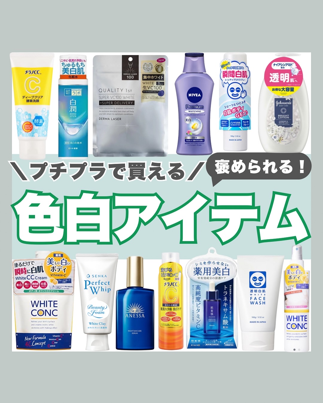＼全部ドラッグストアで買える／
正直これ、プチプラなのに優秀すぎる…✨

☑ 1,000円台で肌が変わる
☑ 毎日使えるコスパ神
☑ 口コミ評価も高め

高級コスメより、まずはこれから試してほしい！
「今度ドラスト行ったら絶対チェックしてね