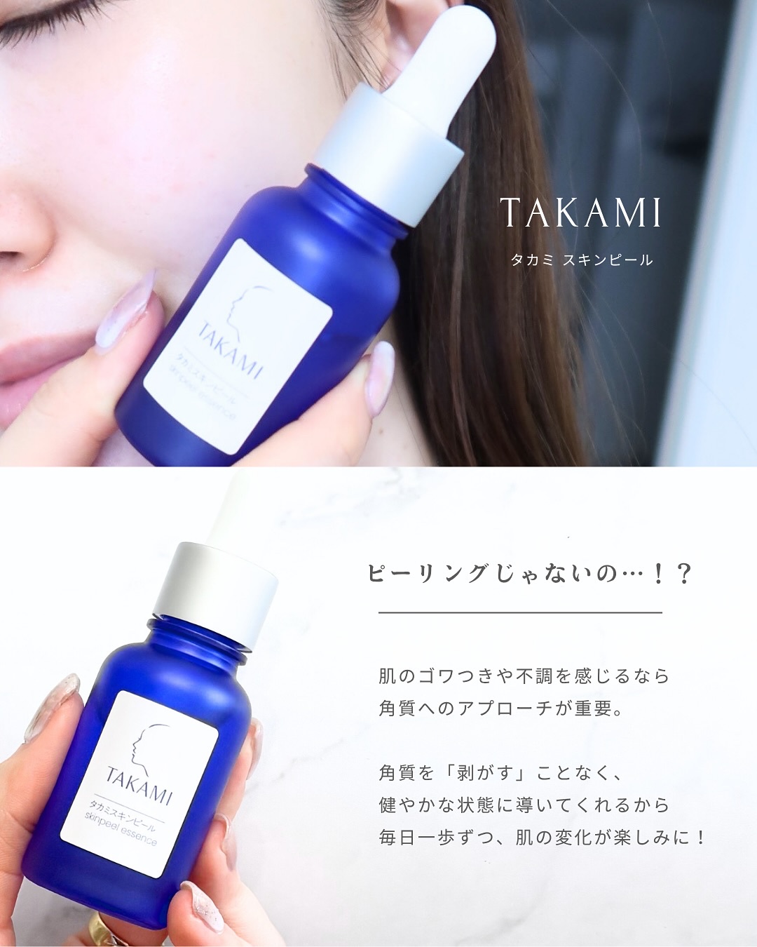 タカミスキンピール/タカミ/ブースター・導入液を使ったクチコミ（2枚目）