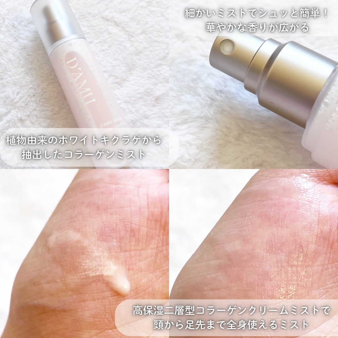 ビタ5X コラーゲン クリーム ミスト/D'amu/ミスト状化粧水を使ったクチコミ(2枚目)