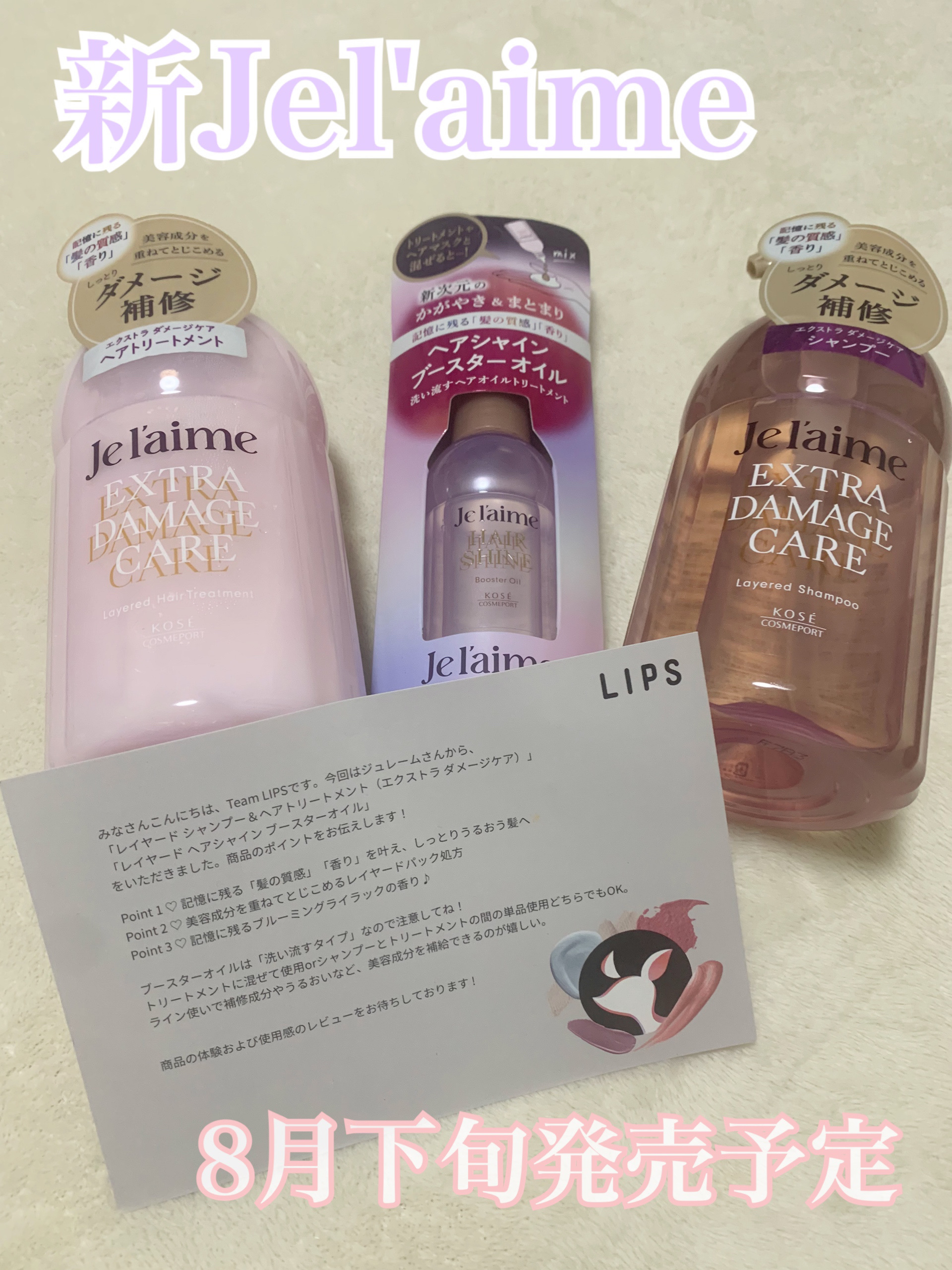 ジュレーム レイヤード シャンプー/ヘアトリートメント （エクストラダメージケア）/Je l'aime/市販シャンプーを使ったクチコミ（1枚目）