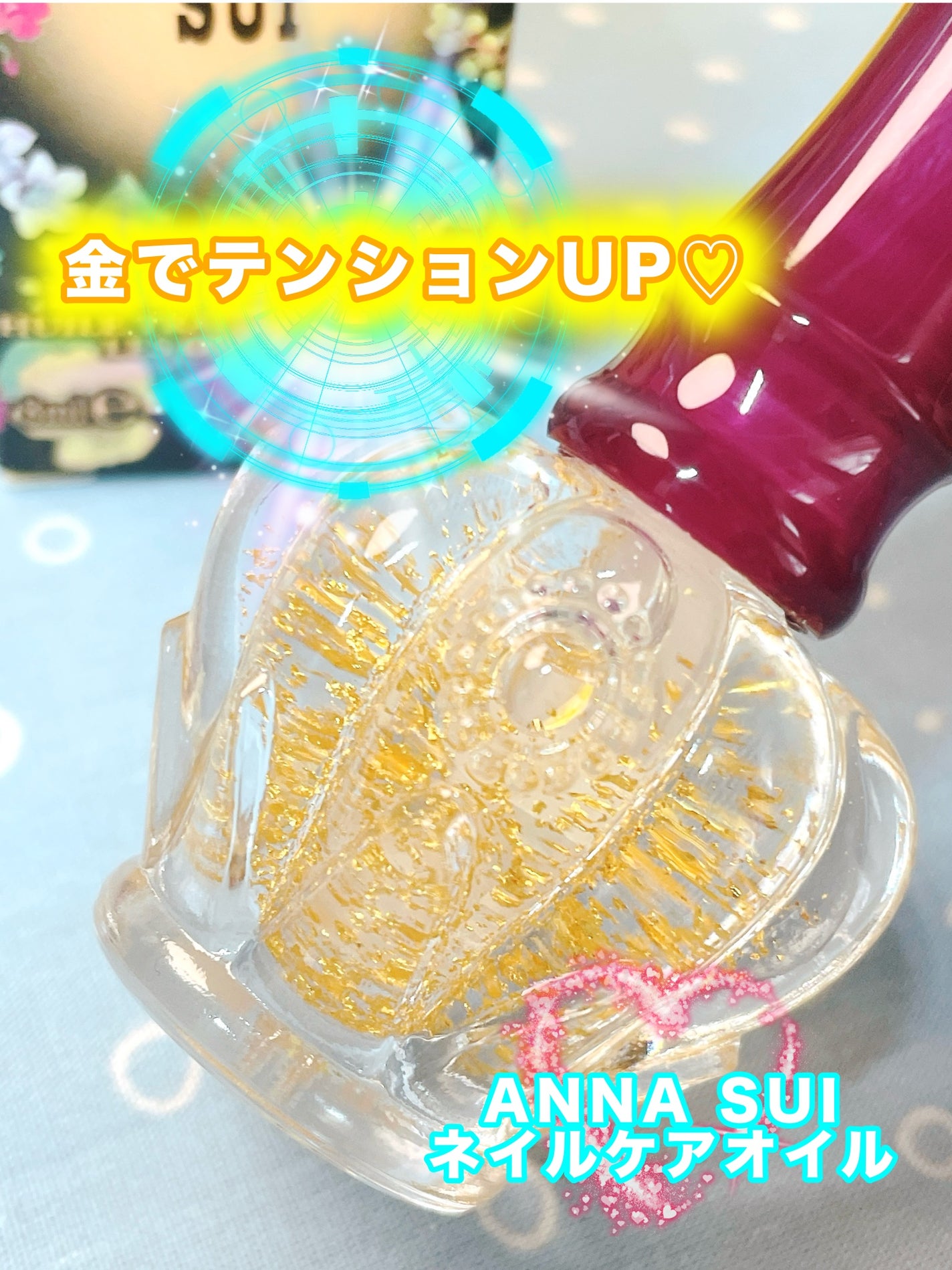 ネイル ケア オイル N/ANNA SUI/ネイルオイル・トリートメントを使ったクチコミ(1枚目)