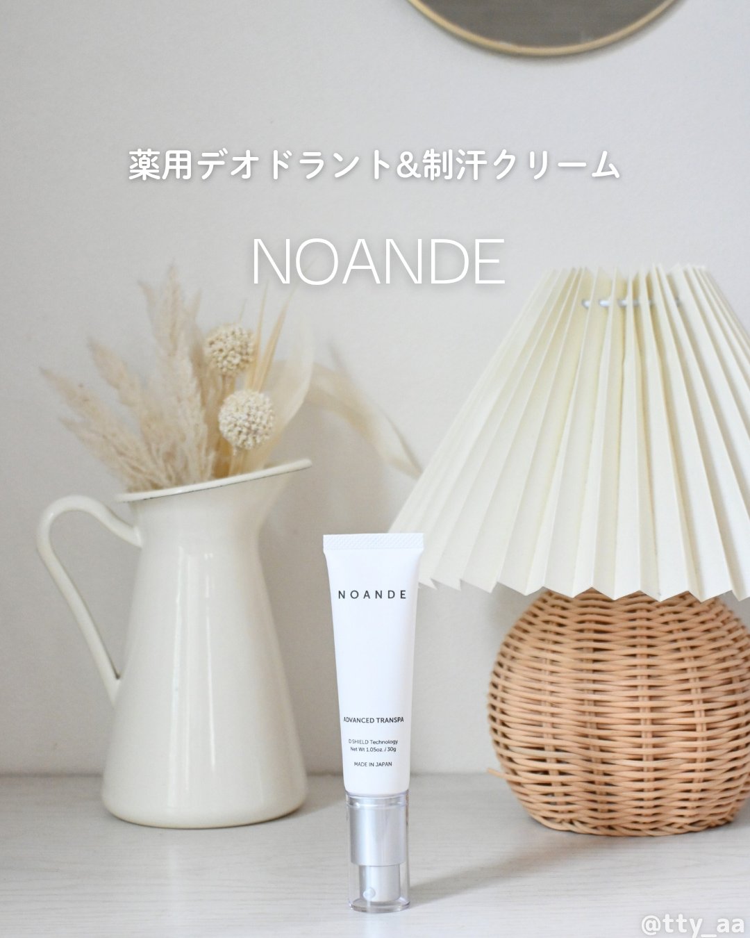 アドバンスド トランスパ/NOANDE/ネック・デコルテケアを使ったクチコミ（1枚目）
