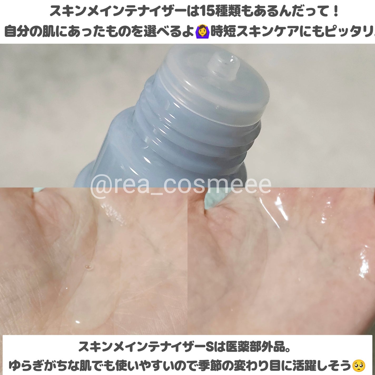 スキンメインテナイザー (S) /リサージ/化粧水を使ったクチコミ(2枚目)