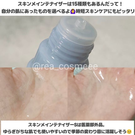 スキンメインテナイザー (S) /リサージ/化粧水を使ったクチコミ(2枚目)