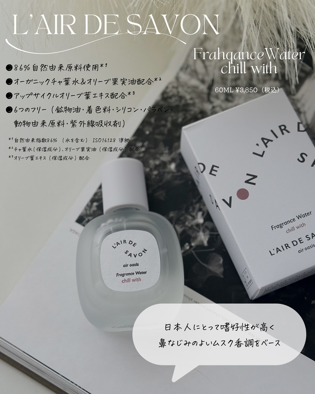 レールデュサボン エアオアシス フレグランスウォーター  チルウィズ/レールデュサボン/香水(その他)を使ったクチコミ（2枚目）