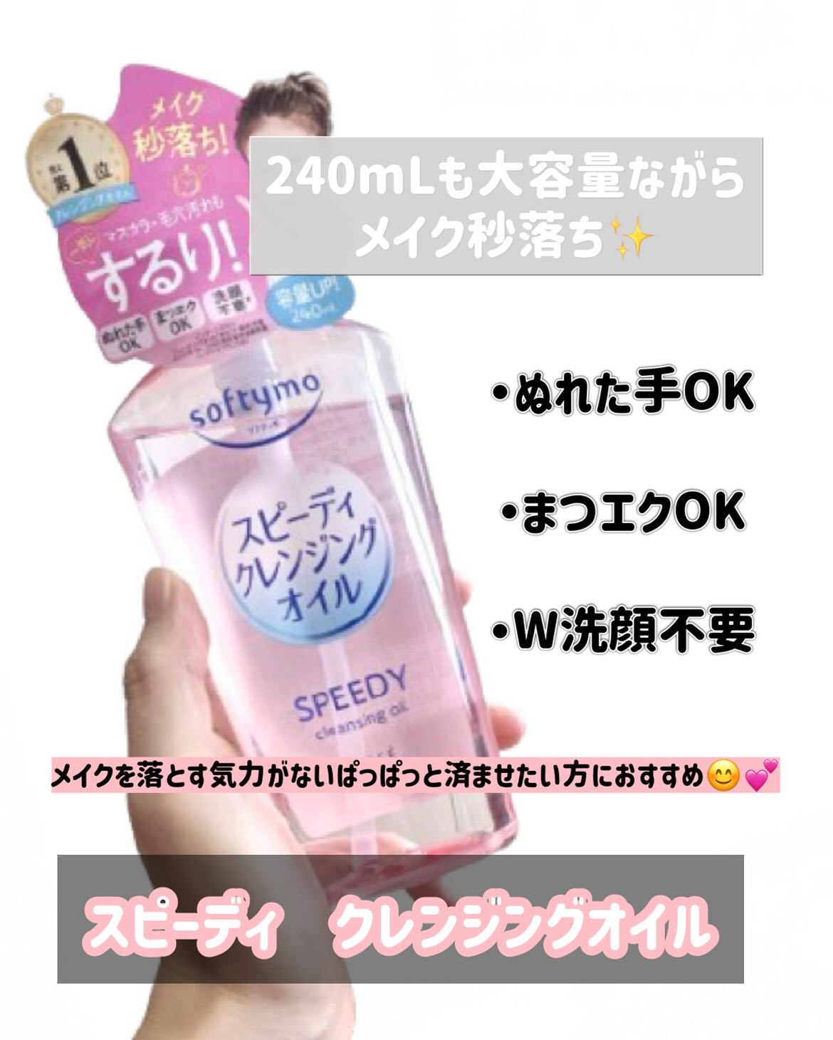 ソフティモ スピーディ クレンジングオイル/ソフティモ/オイルクレンジングを使ったクチコミ（2枚目）