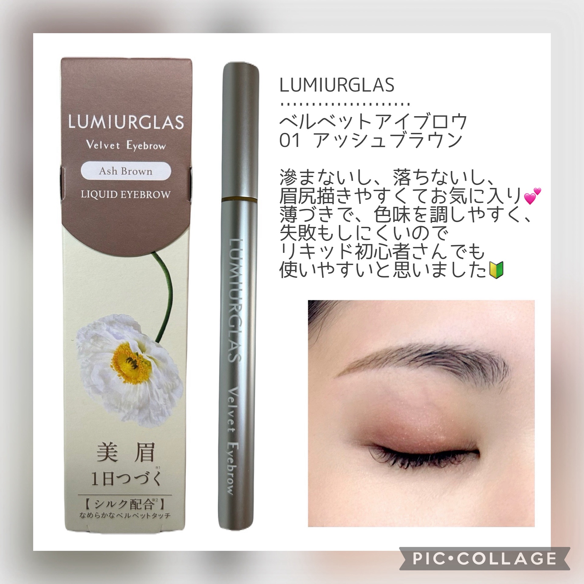 ベルベットアイブロウ/LUMIURGLAS/リキッドアイブロウを使ったクチコミ（1枚目）