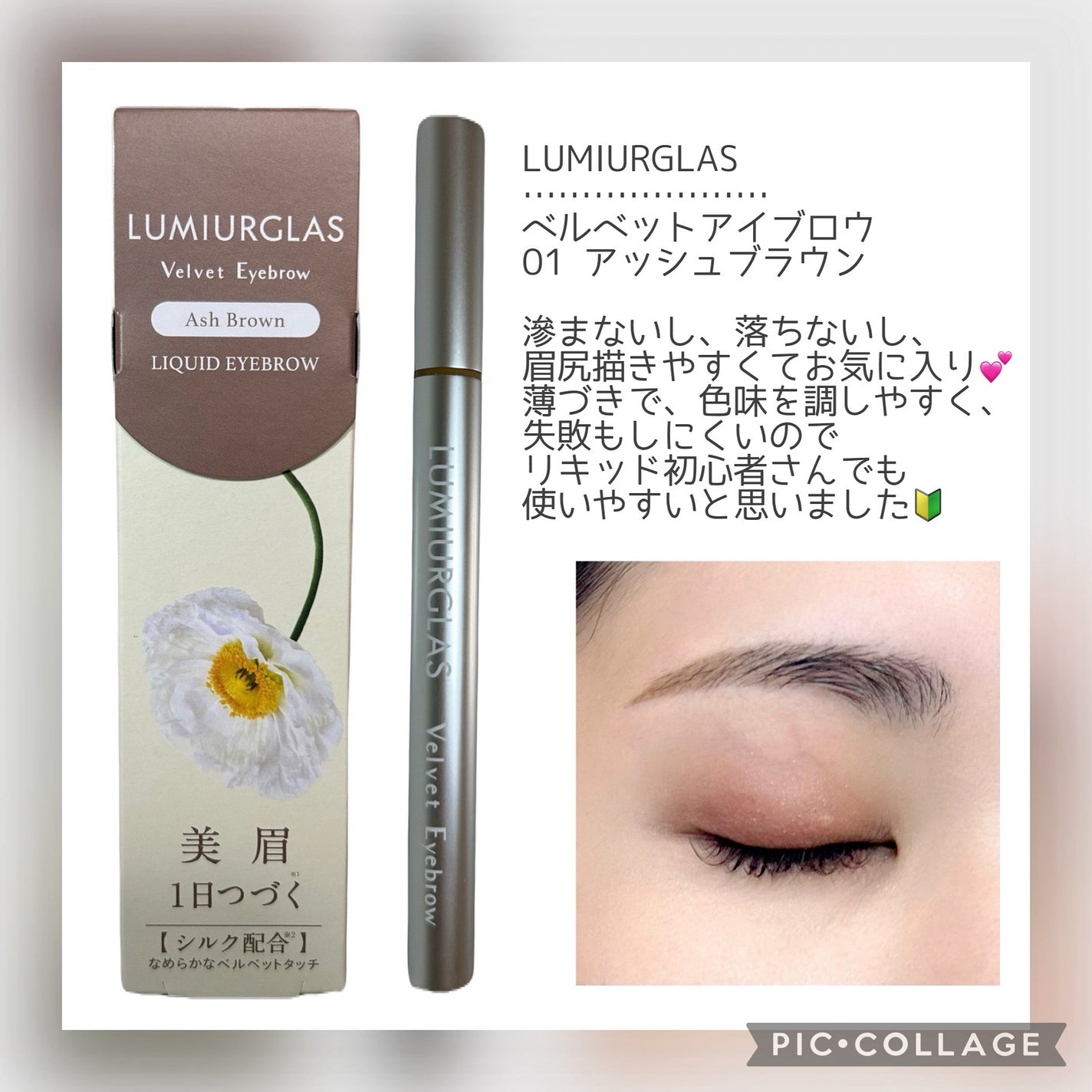 ベルベットアイブロウ/LUMIURGLAS/リキッドアイブロウを使ったクチコミ(1枚目)