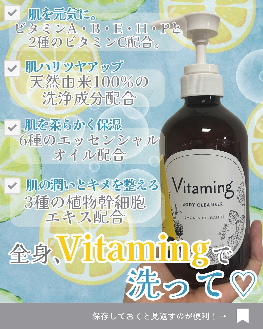 リフレッシングボディソープ(レモン&ベルガモットの香り)/Vitaming/ボディソープを使ったクチコミ(3枚目)
