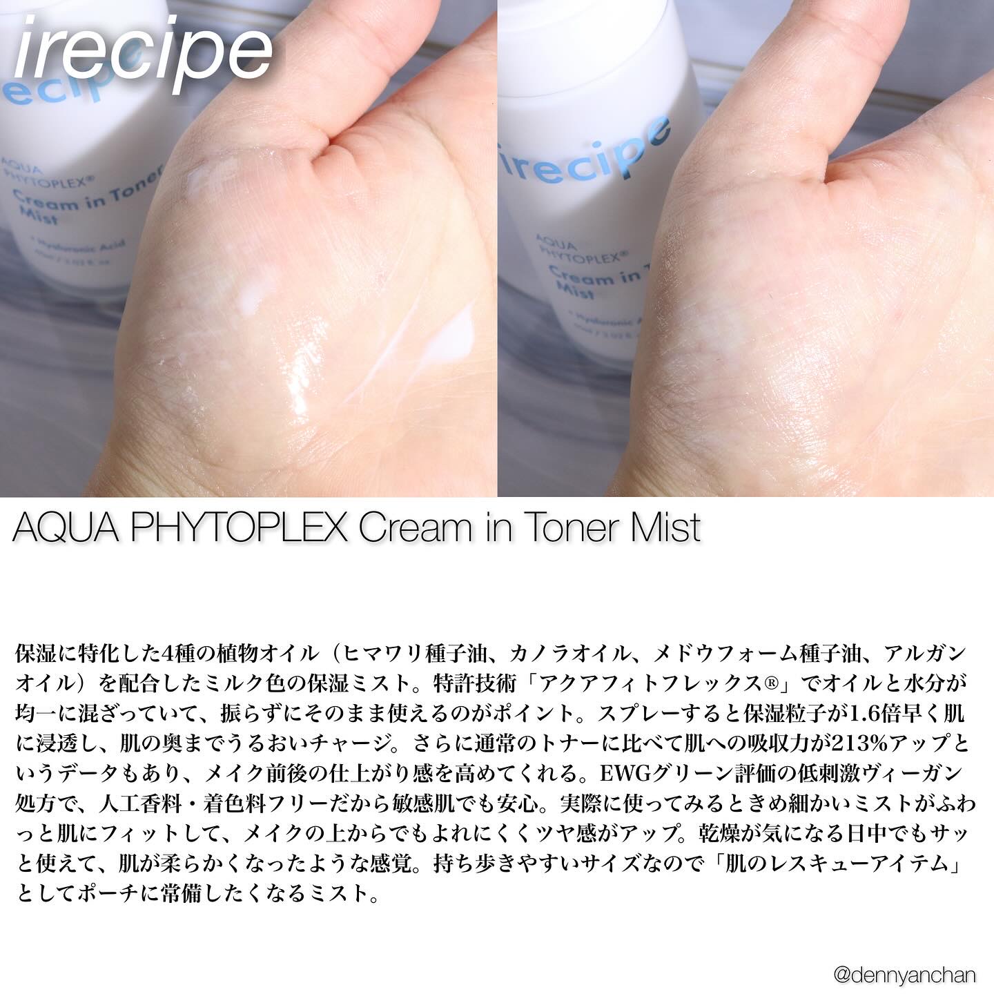 アクアフィトフレックス クリームイントナーミスト/irecipe/ミスト状化粧水を使ったクチコミ（3枚目）