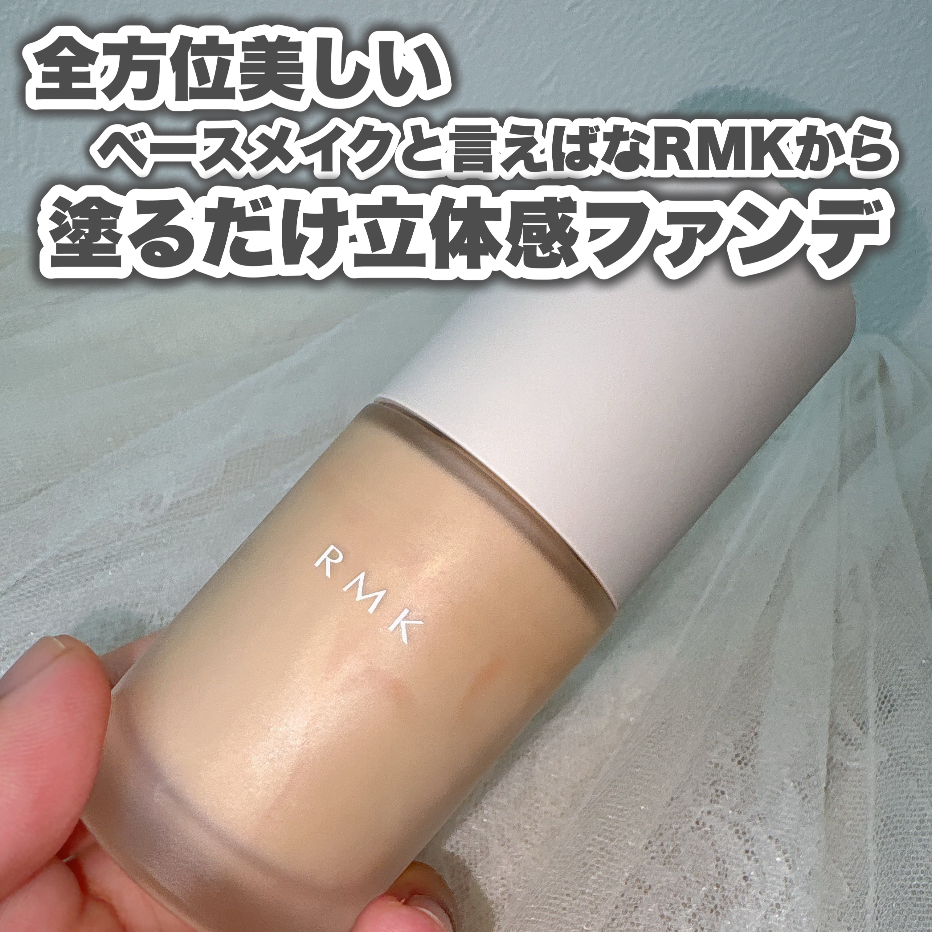 RMK リクイドファンデーション フローレスカバレッジ プラス/RMK/リキッドファンデーションを使ったクチコミ（1枚目）