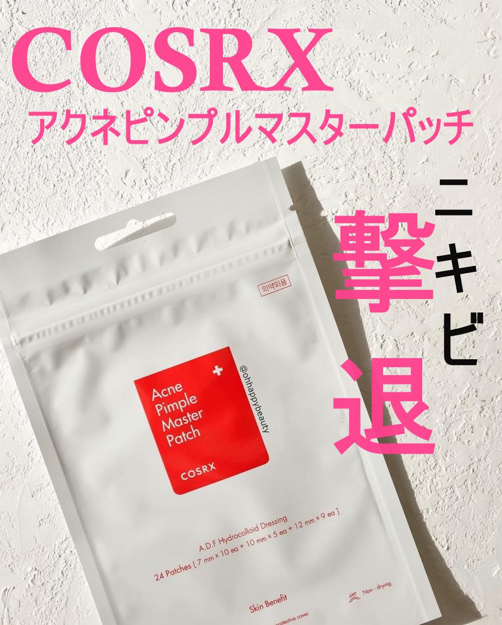 アクネピンプルマスターパッチ /COSRX/にきびパッチを使ったクチコミ（1枚目）