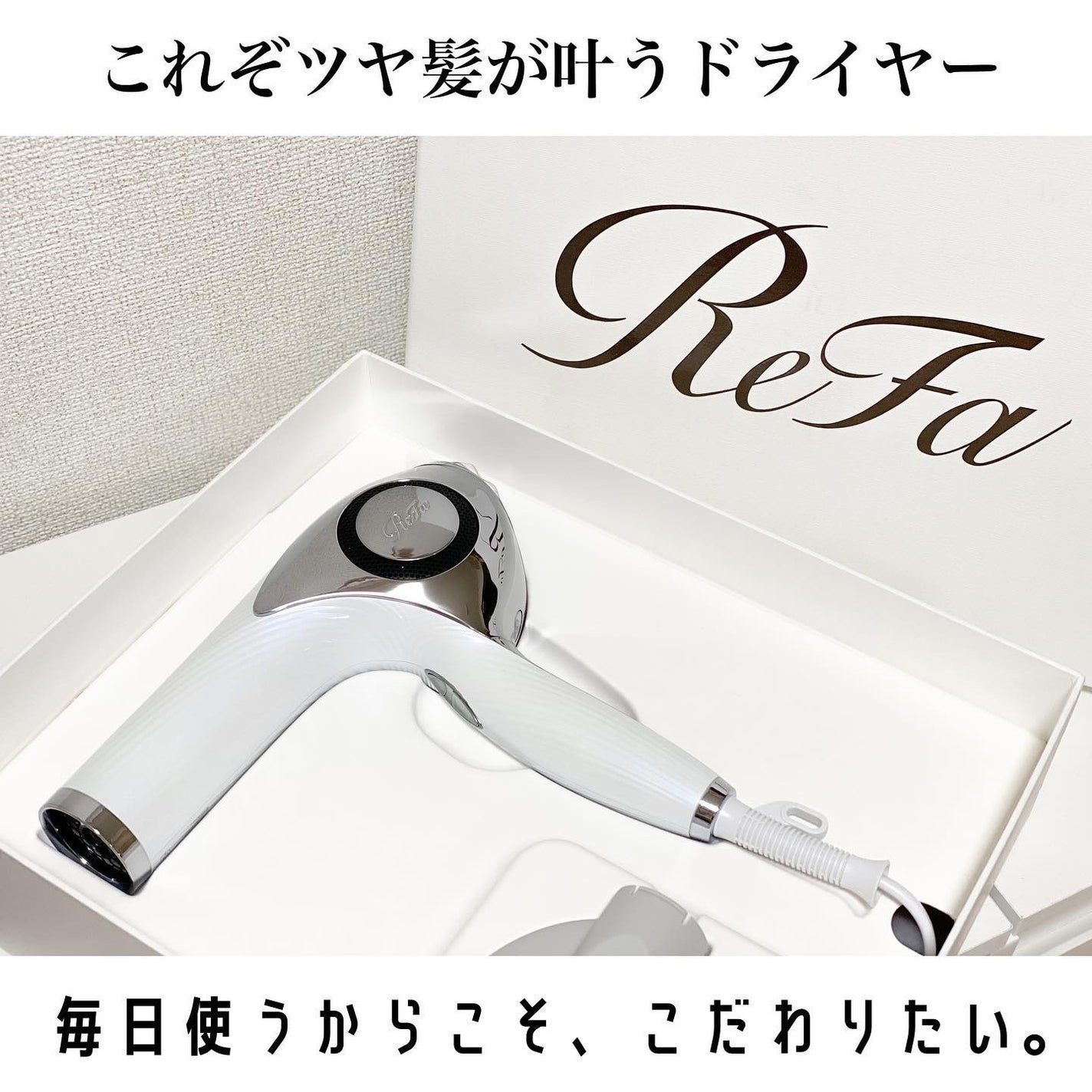 リファビューテック ドライヤープロ/ReFa/ドライヤーを使ったクチコミ(1枚目)