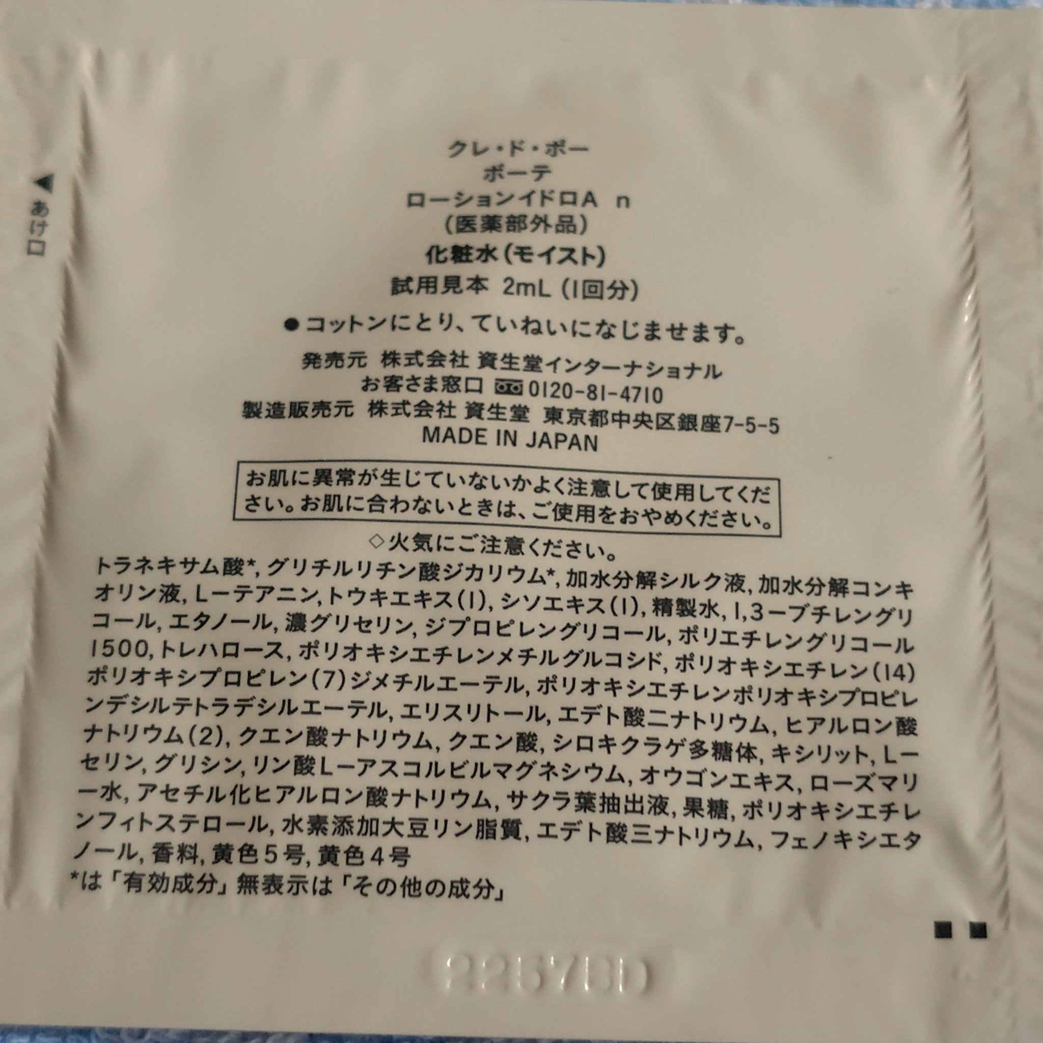 ローションイドロA n/クレ・ド・ポー ボーテ/化粧水を使ったクチコミ（2枚目）