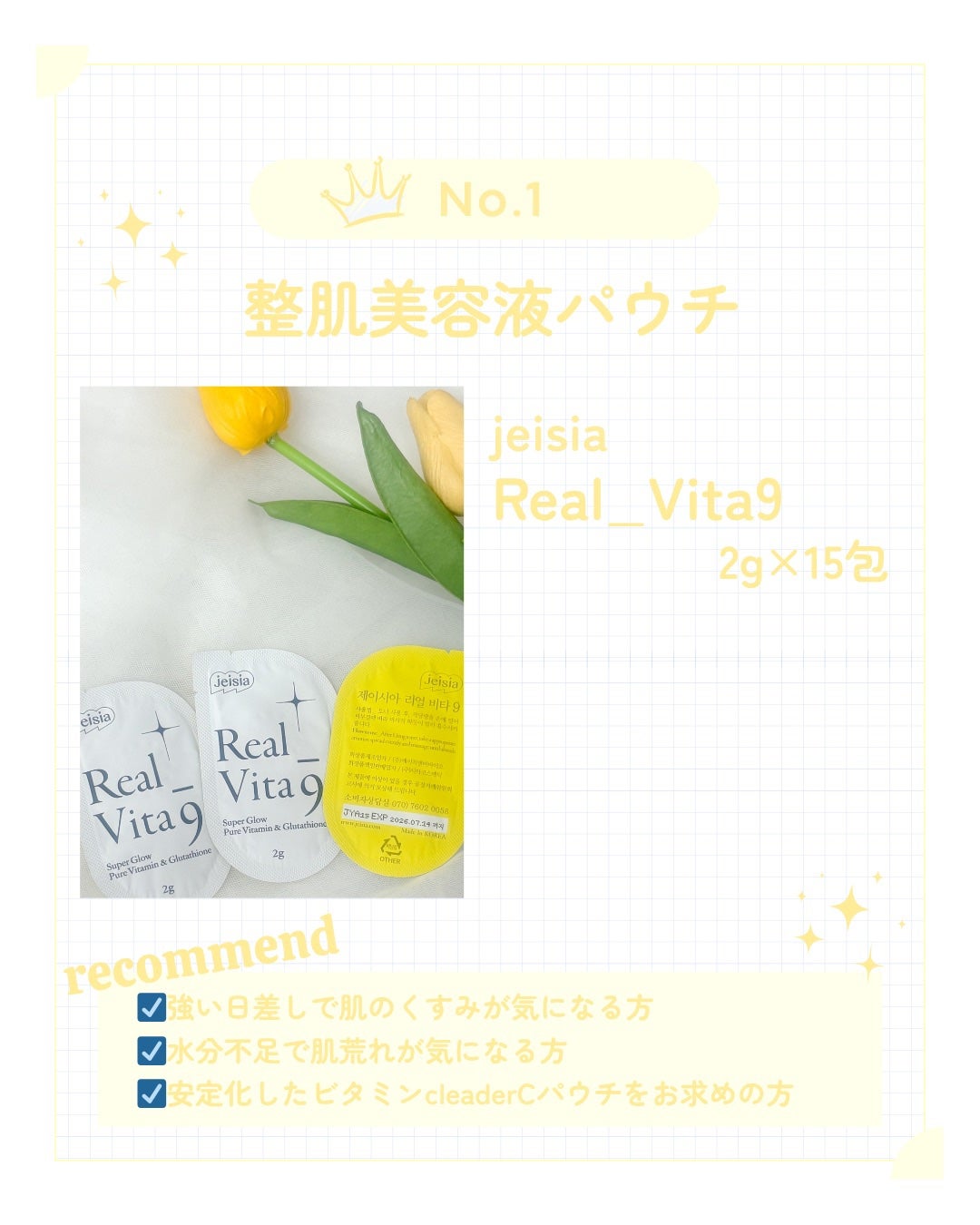 Real_Vita9/jeicia/美容液を使ったクチコミ(4枚目)