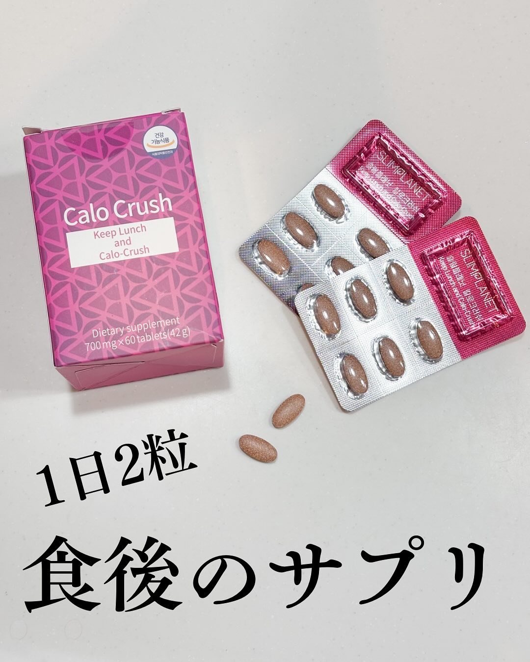 カロクラッシュ/スリムプラネット/ボディサプリメントを使ったクチコミ（1枚目）