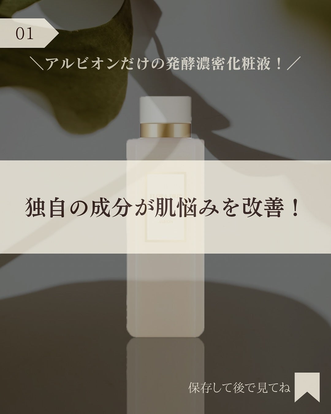 フローラドリップ s/ALBION/化粧水を使ったクチコミ(2枚目)