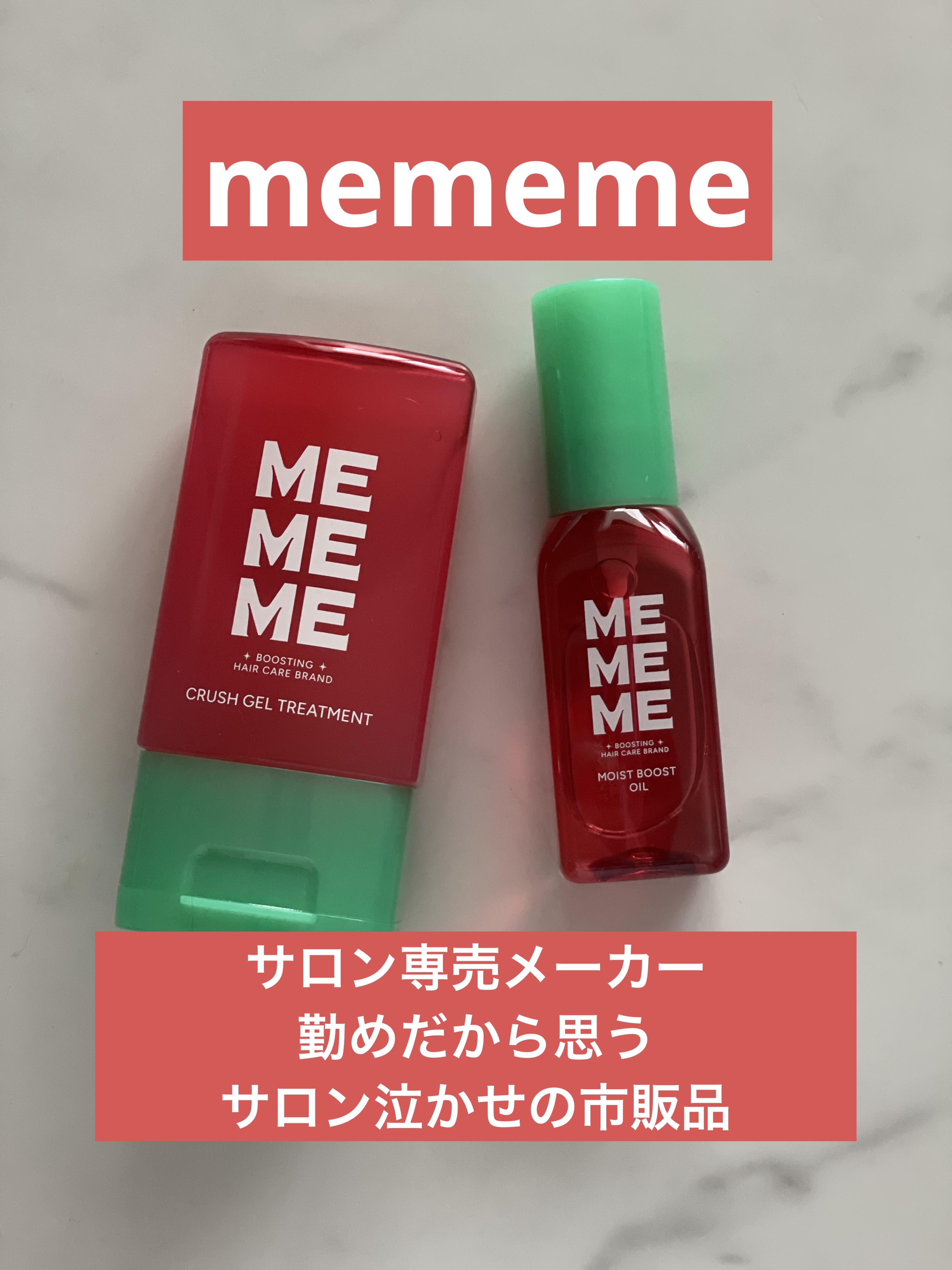 モイストブーストシャンプー／モイストブーストトリートメント/MEMEME/市販シャンプーを使ったクチコミ（1枚目）