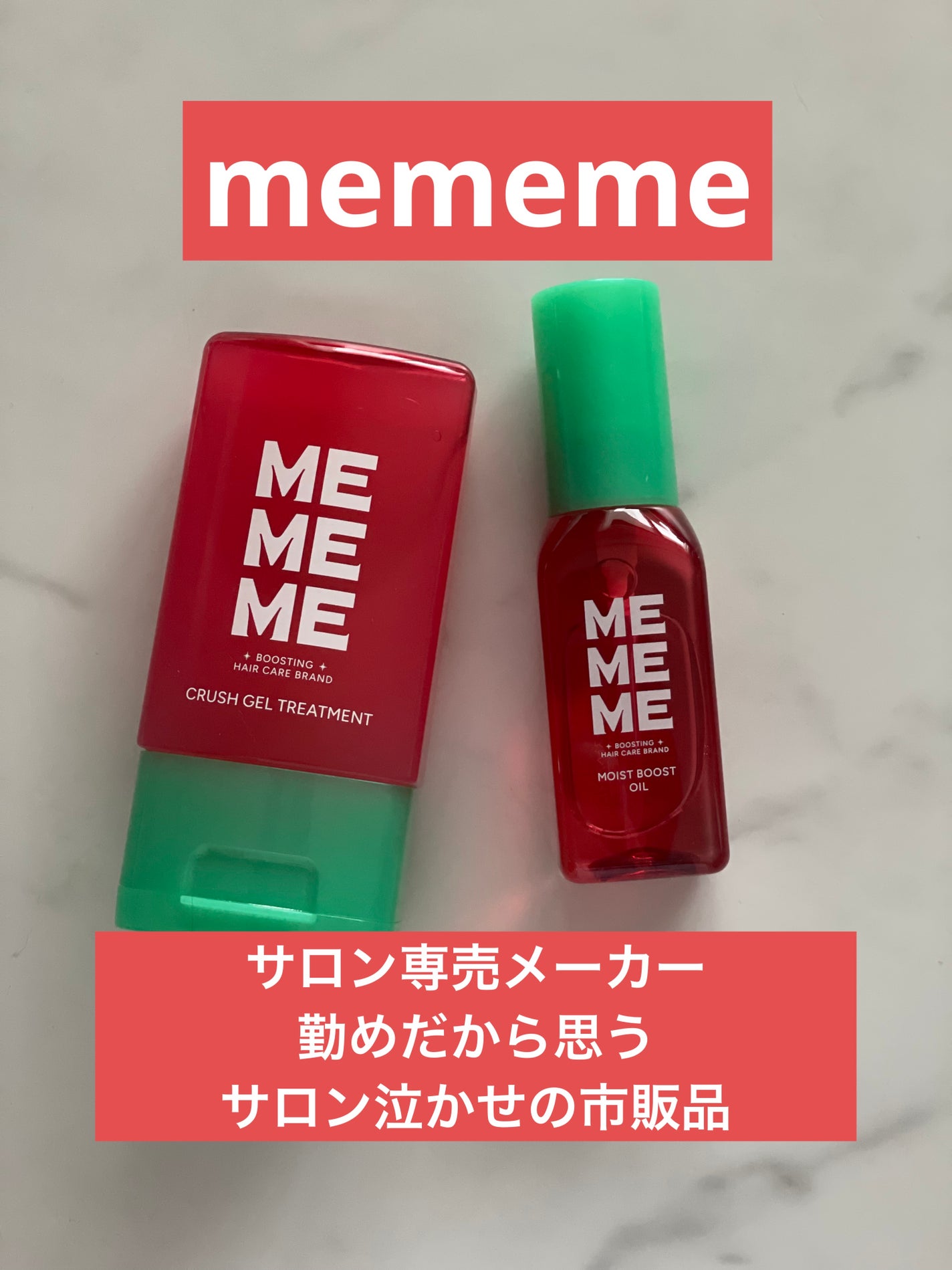 モイストブーストシャンプー/モイストブーストトリートメント/MEMEME/市販シャンプーを使ったクチコミ(1枚目)
