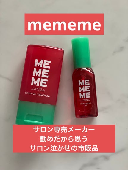 モイストブーストシャンプー/モイストブーストトリートメント/MEMEME/市販シャンプーを使ったクチコミ(1枚目)