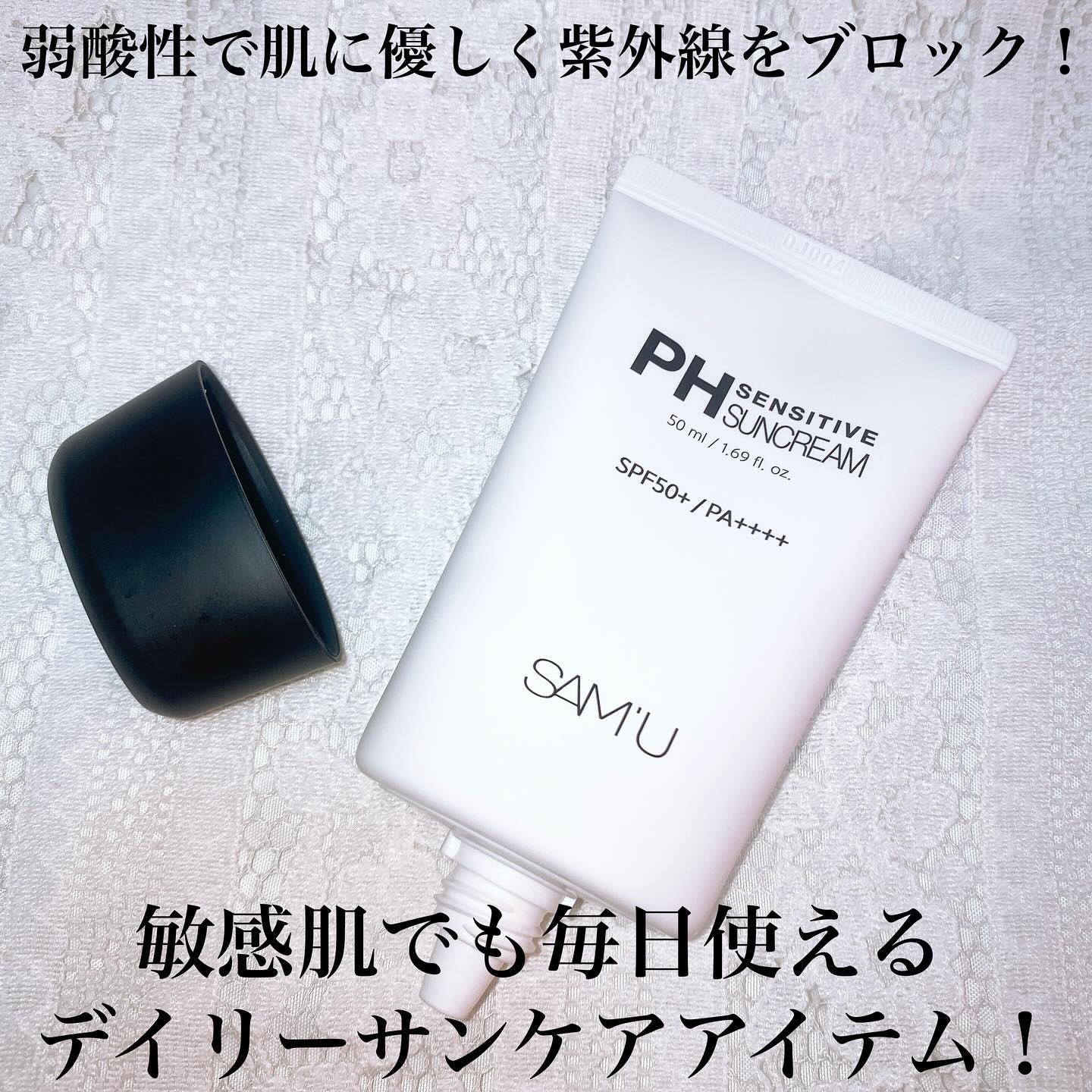 サミュ PHセンシティブサンクリーム/SAM'U/日焼け止めクリームを使ったクチコミ（2枚目）