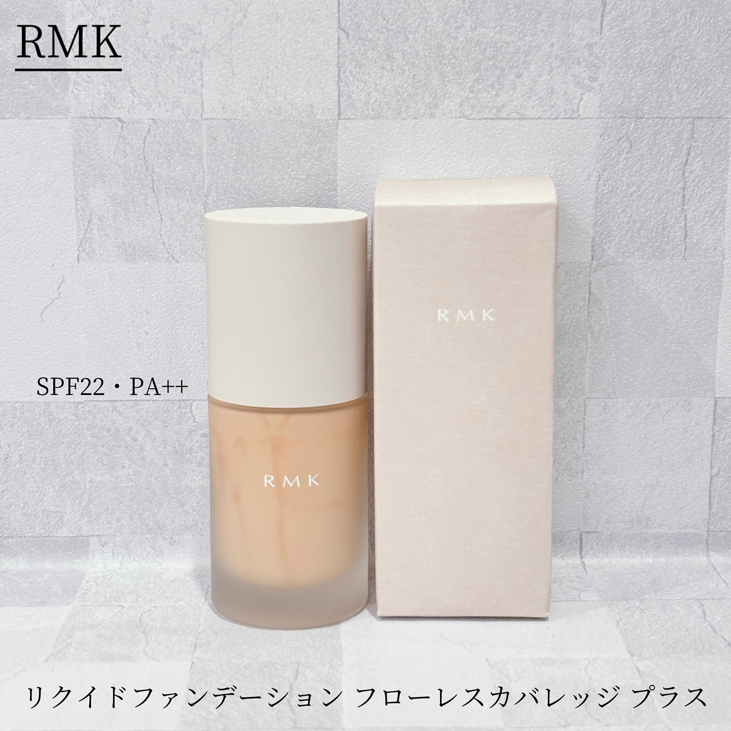 RMK リクイドファンデーション フローレスカバレッジ プラス/RMK/リキッドファンデーションを使ったクチコミ（1枚目）