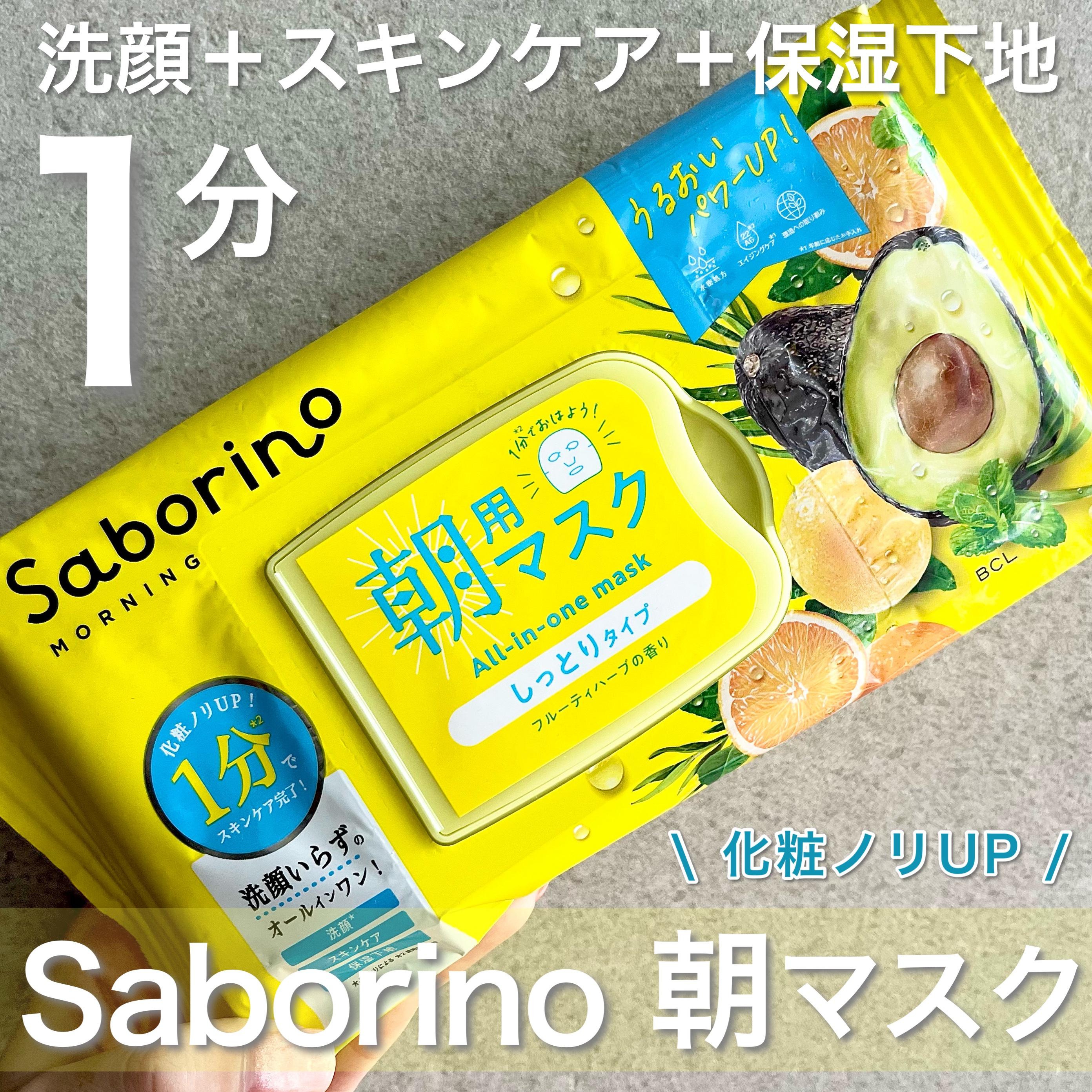 目ざまシート N/サボリーノ/シートマスク・パックを使ったクチコミ（1枚目）