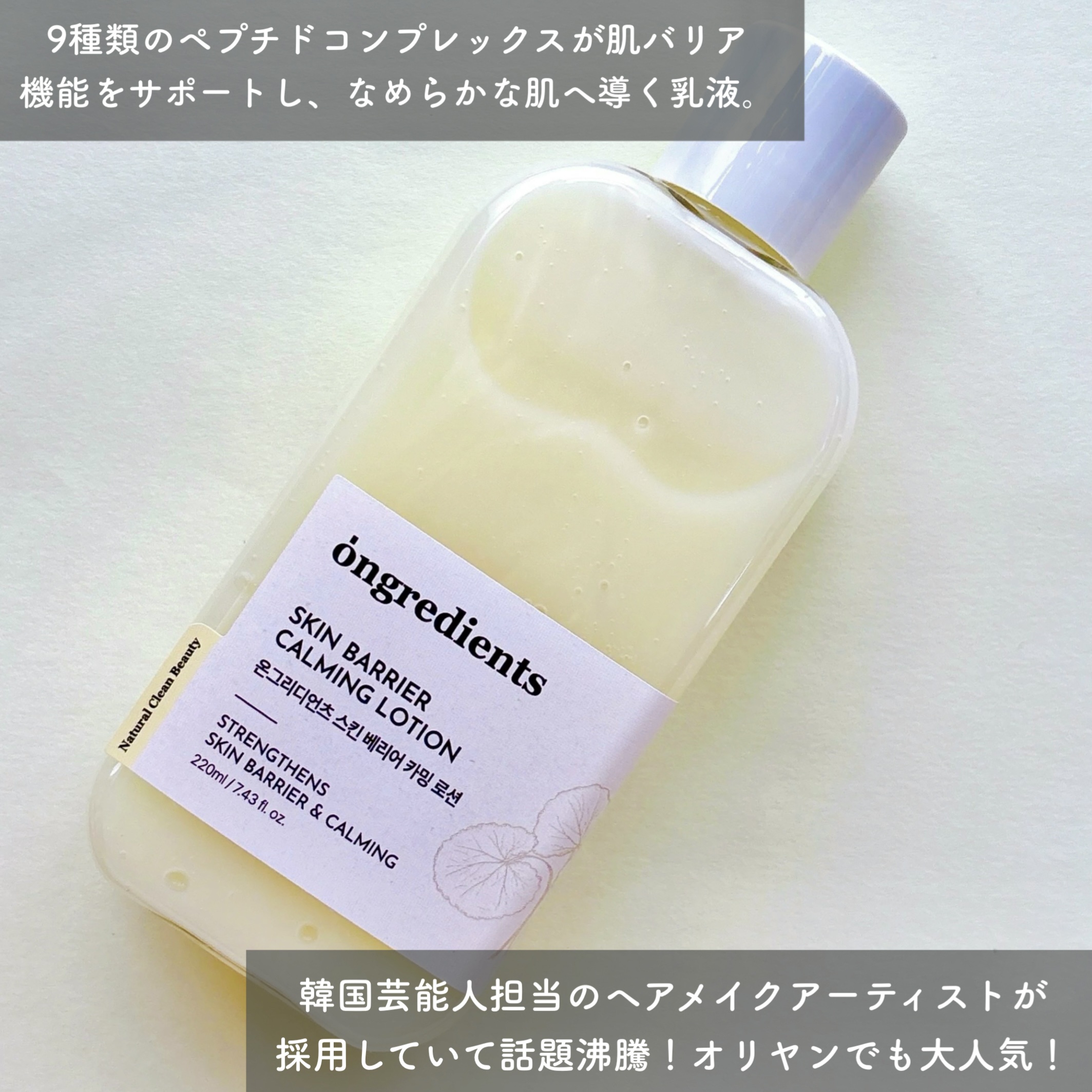 Skin Barrier Calming Lotion/Ongredients/乳液を使ったクチコミ（2枚目）