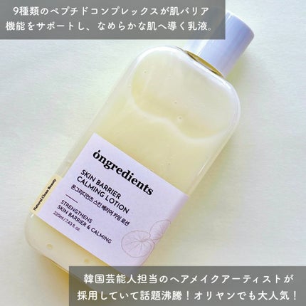 Skin Barrier Calming Lotion/Ongredients/乳液を使ったクチコミ(2枚目)