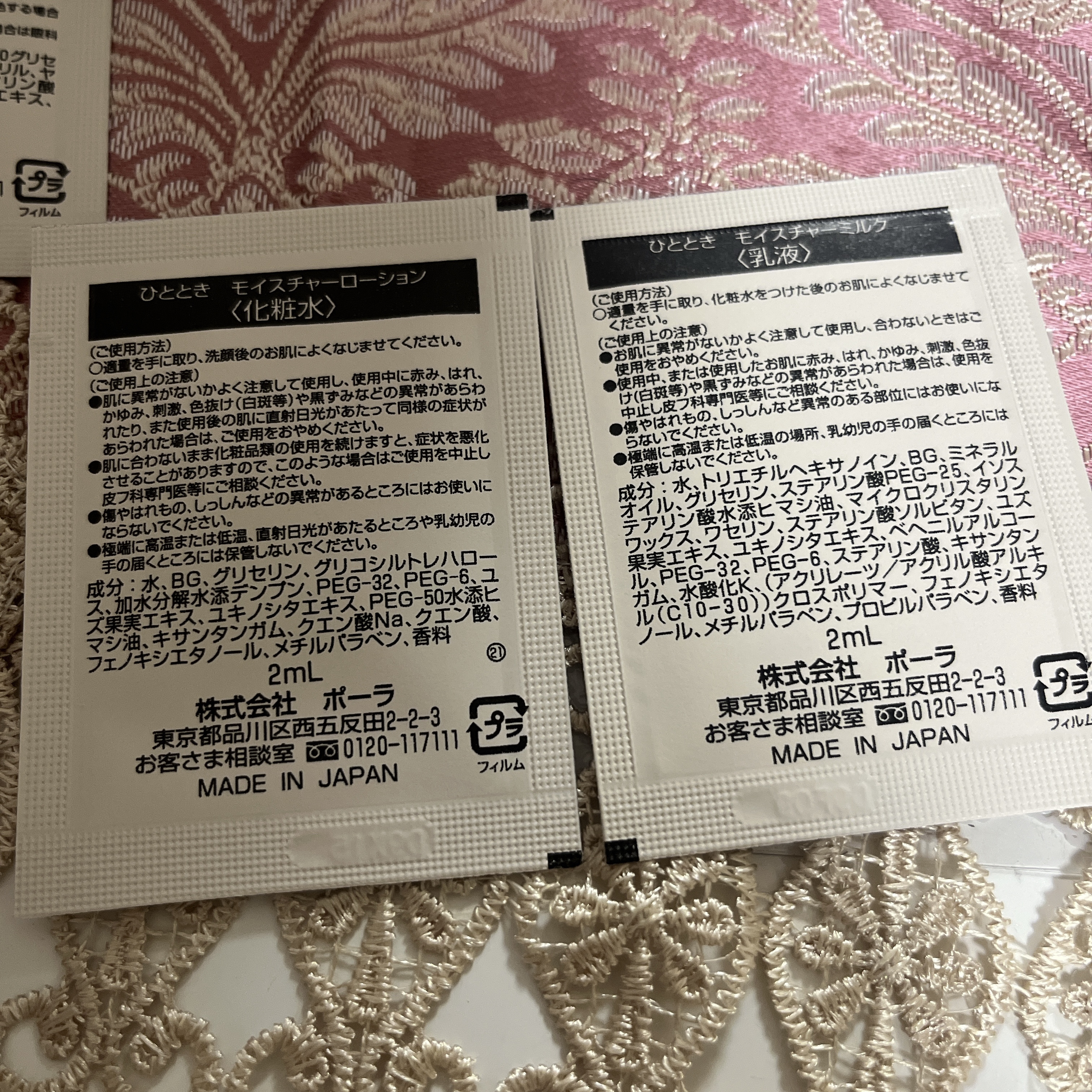 ひととき　モイスチャーローション/POLA/化粧水を使ったクチコミ（3枚目）