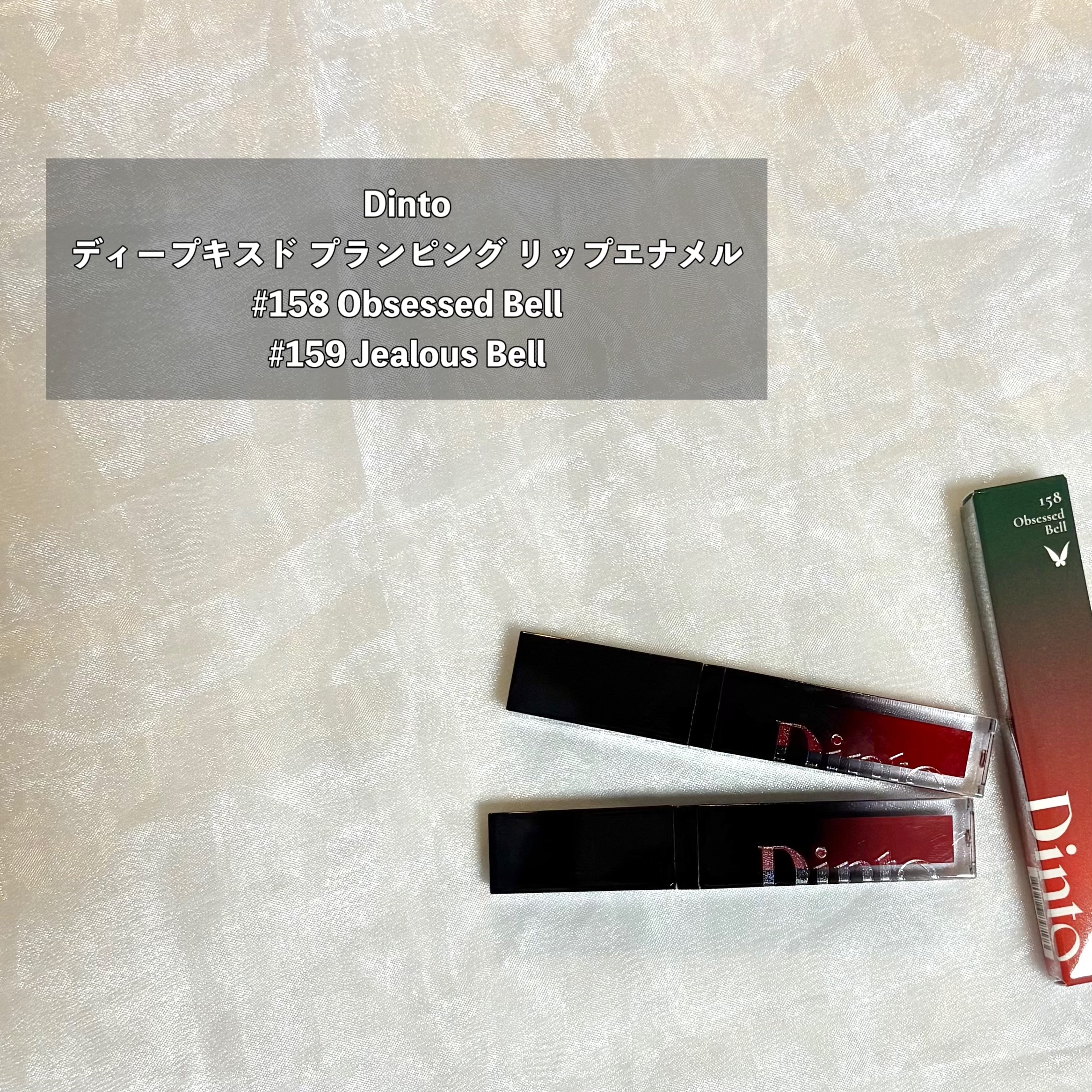 ディープキスド プランピング リップエナメル/Dinto/リップグロスを使ったクチコミ（2枚目）