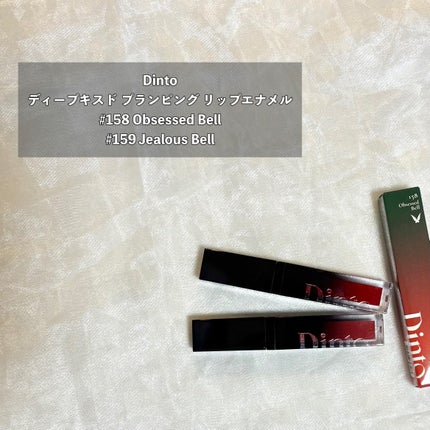 ディープキスド プランピング リップエナメル/Dinto/リップグロスを使ったクチコミ(2枚目)
