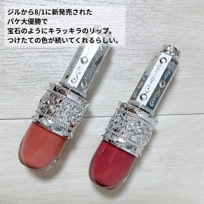 リップラッカー　ブルーミングガーランド/JILL STUART/口紅を使ったクチコミ（3枚目）