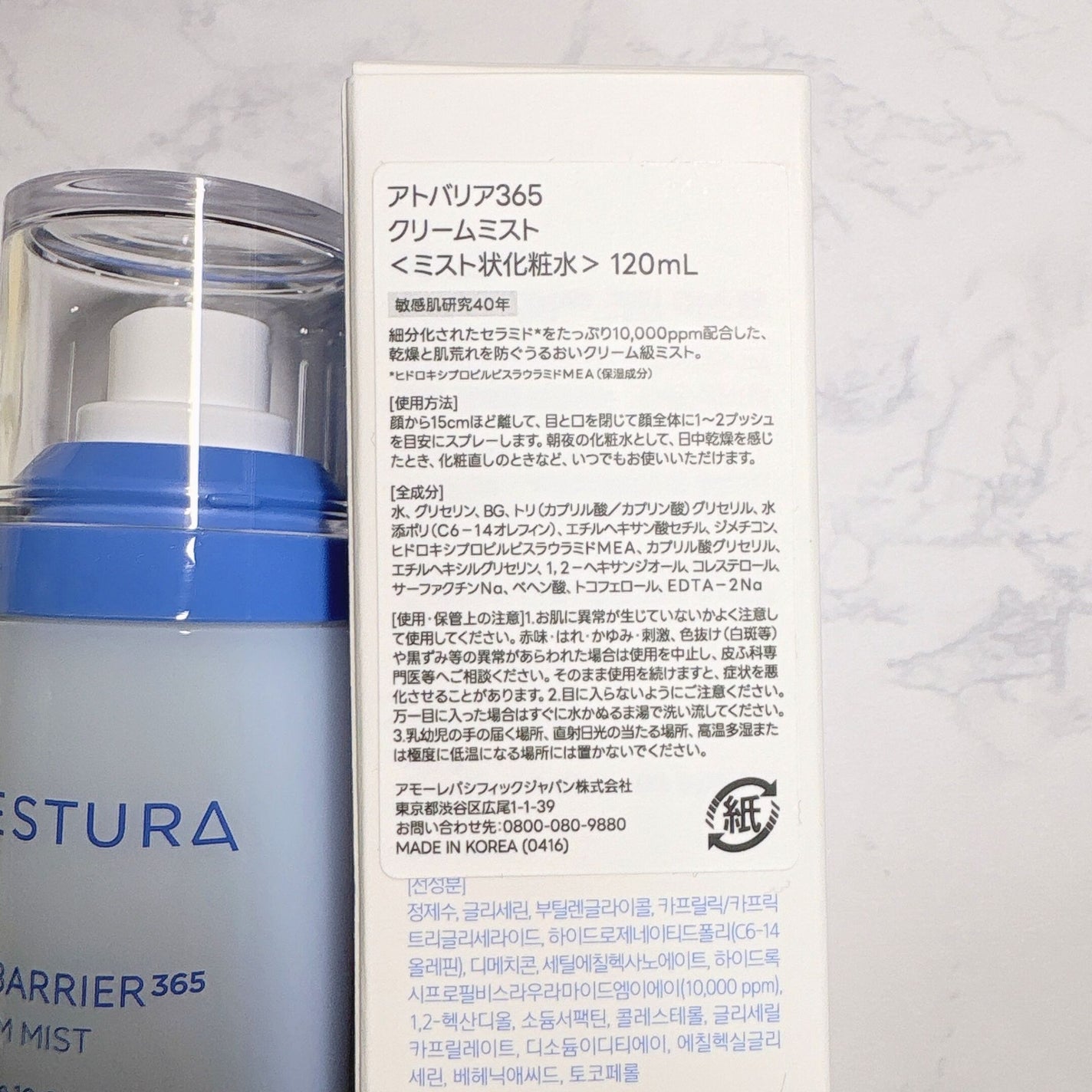 アトバリア365 クリームミスト/AESTURA/ミスト状化粧水を使ったクチコミ(3枚目)