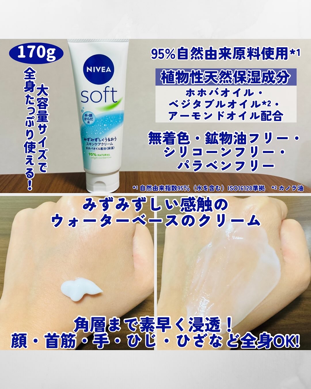 ニベアソフト スキンケアクリーム/ニベア/ボディクリームを使ったクチコミ（2枚目）