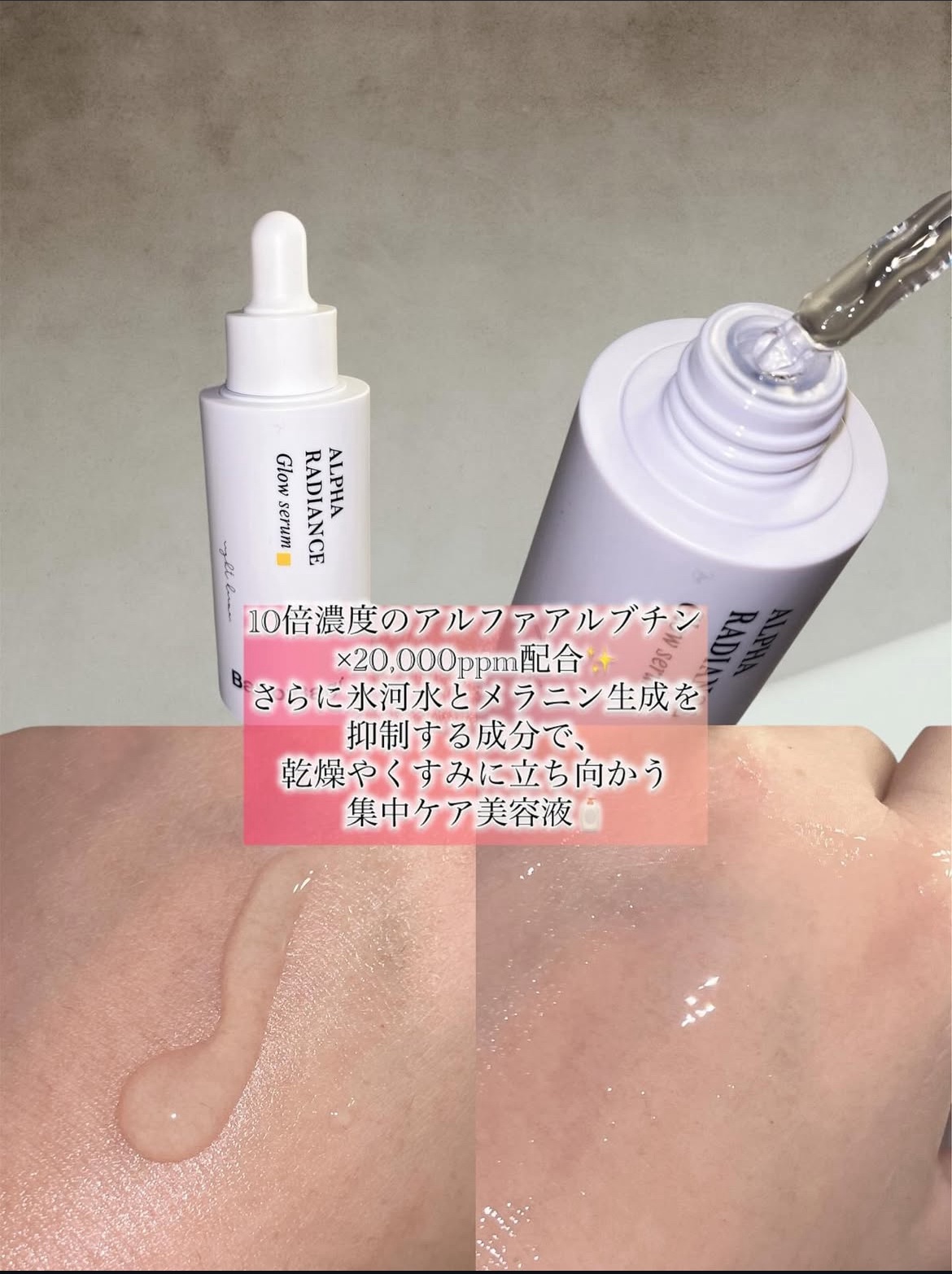 アルファラディアンスグローセラム/BANOBAGI/美容液を使ったクチコミ（2枚目）