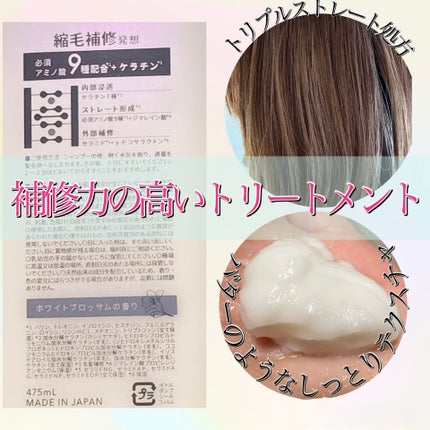 ストレートシャンプー/ストレートトリートメント/Straine/市販シャンプーを使ったクチコミ(3枚目)