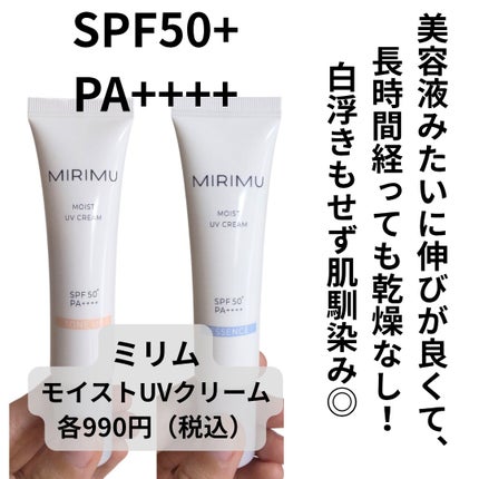 モイストUVクリーム/MIRIMU/日焼け止めクリームを使ったクチコミ(4枚目)