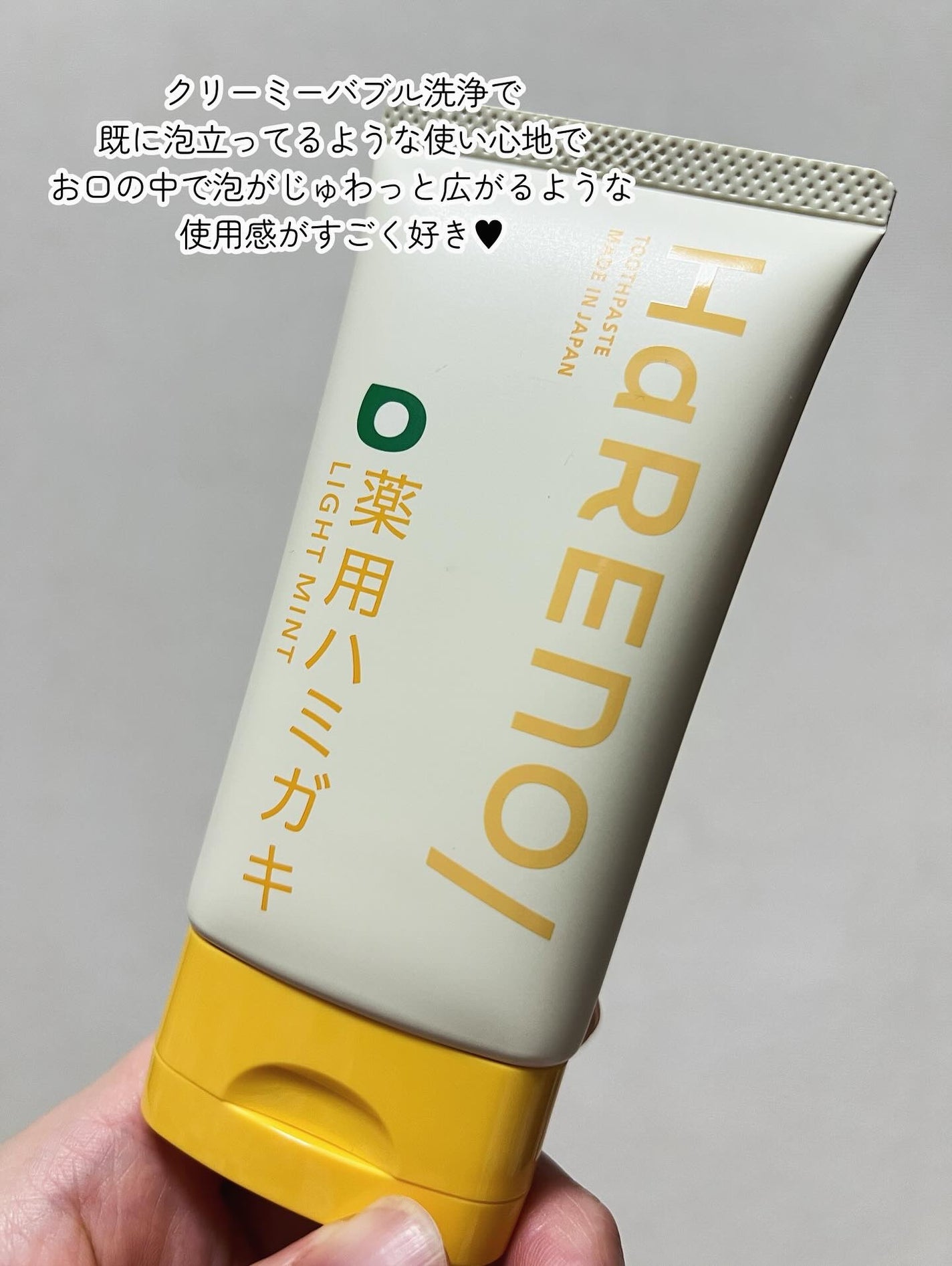 HaRENO 薬用ハミガキ/HaRENO/歯磨き粉を使ったクチコミ(4枚目)