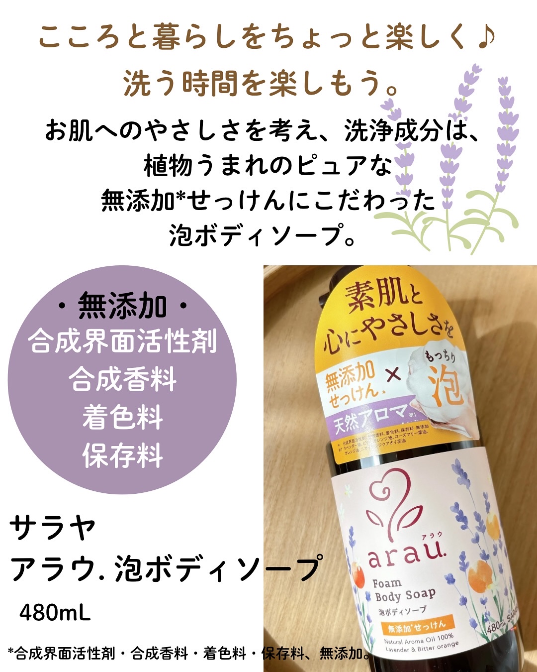 泡ボディソープ/arau.(アラウ)/ボディソープを使ったクチコミ（2枚目）