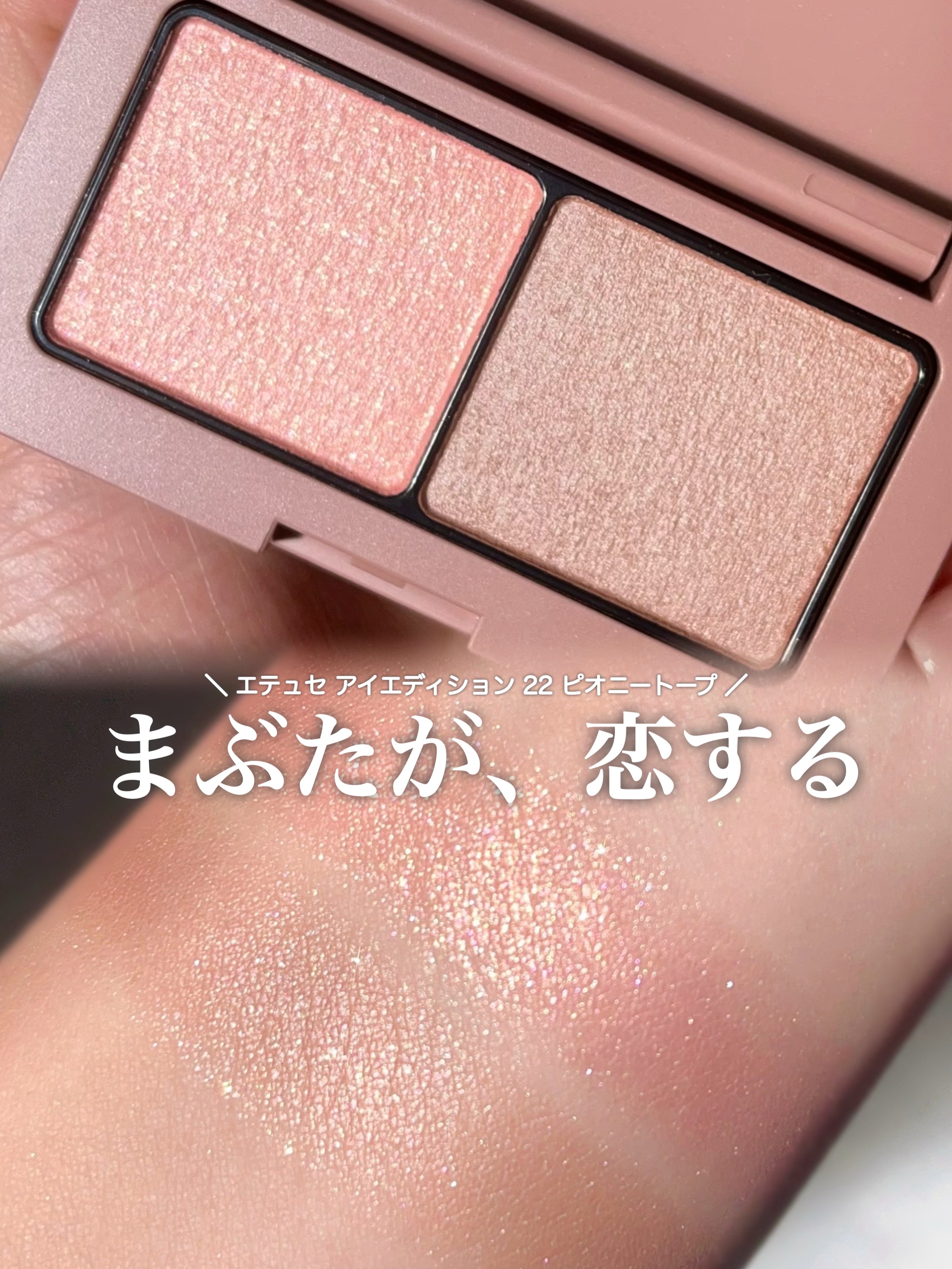 エテュセ アイエディション(カラーパレット)/ettusais/アイシャドウパレットを使ったクチコミ（1枚目）