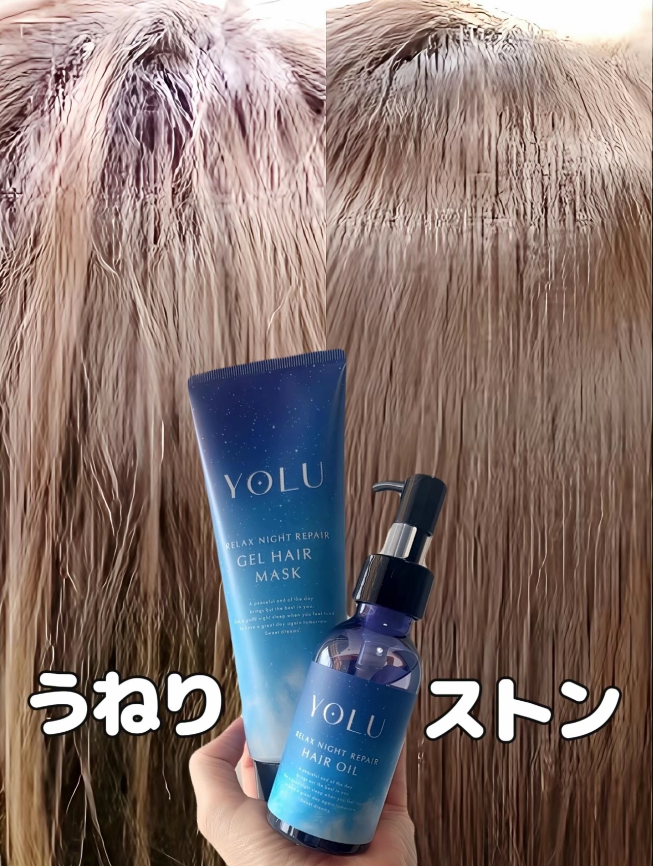 リラックスナイトリペアジェルヘアマスク/YOLU/ヘアマスク・ヘアパックを使ったクチコミ（1枚目）