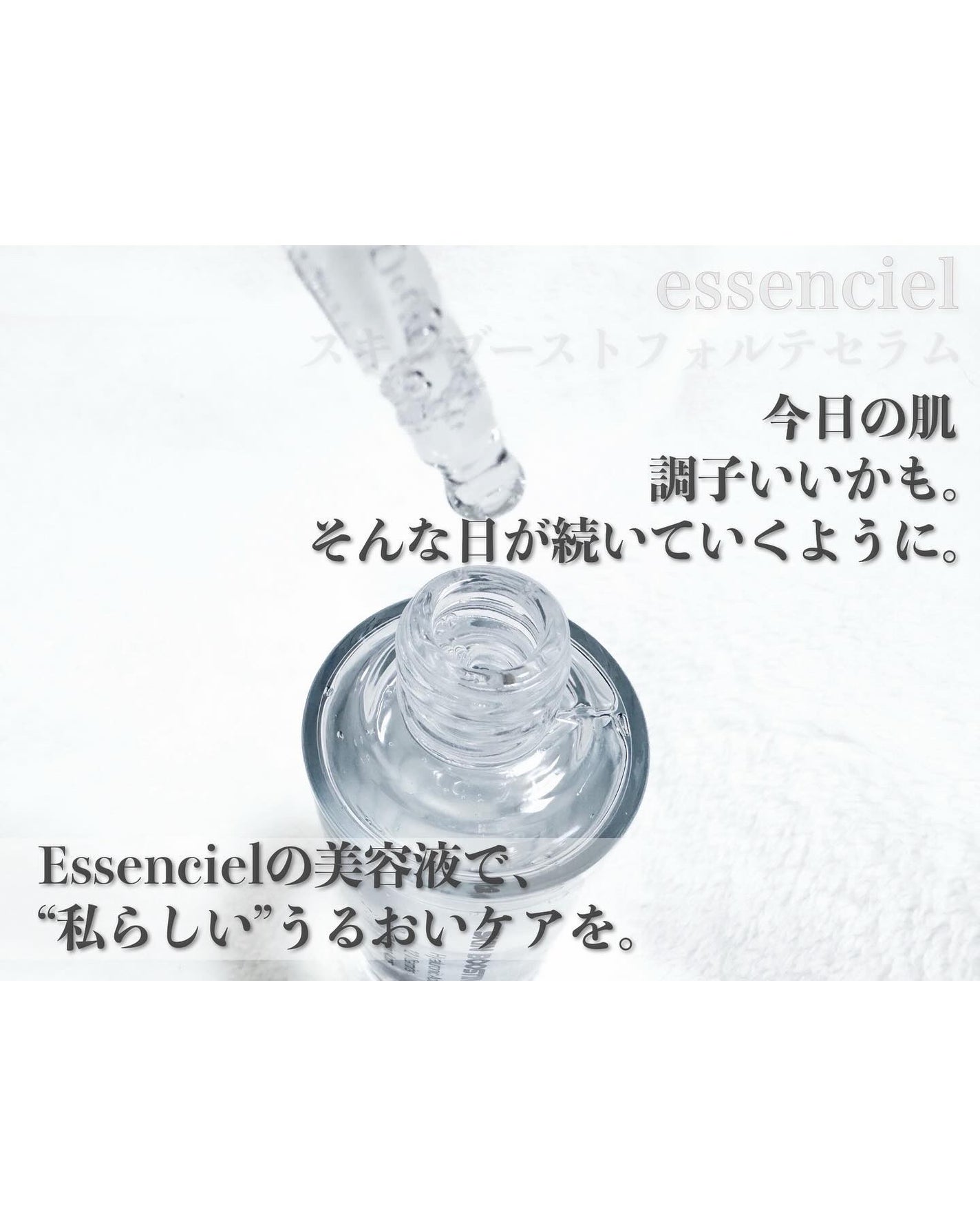 スキンブースティングフォルテセラム/essenciel/美容液を使ったクチコミ(6枚目)