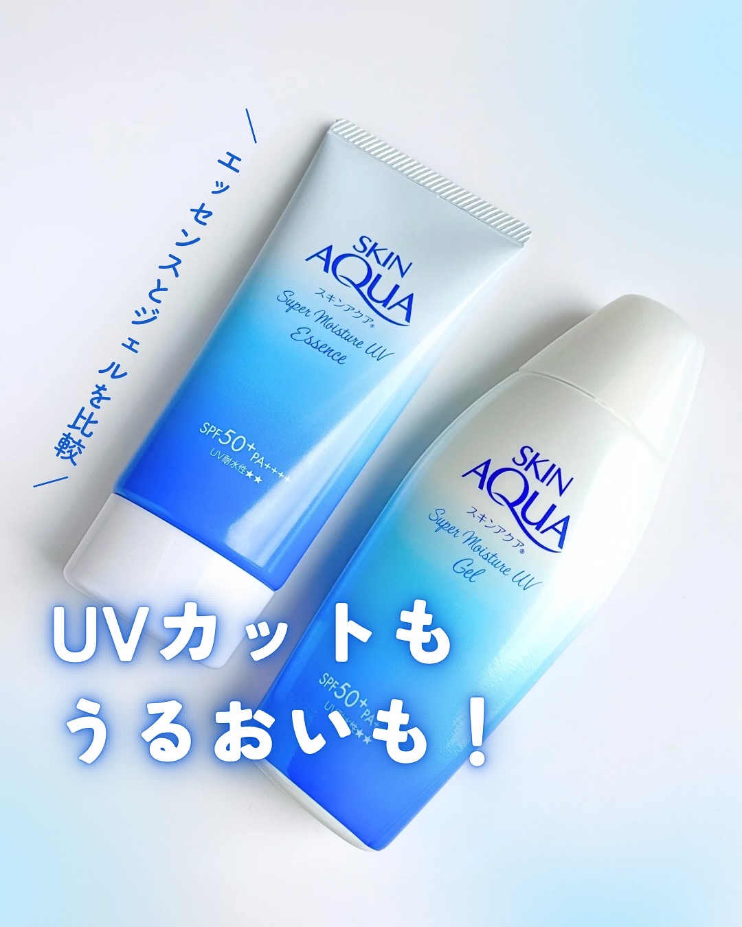 スキンアクア スーパーモイスチャージェル/スキンアクア/日焼け止めジェルを使ったクチコミ（1枚目）