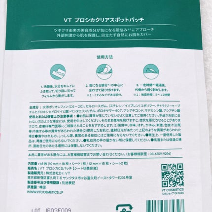 プロCICA クリアスポットパッチ/VT/その他スキンケアを使ったクチコミ(9枚目)