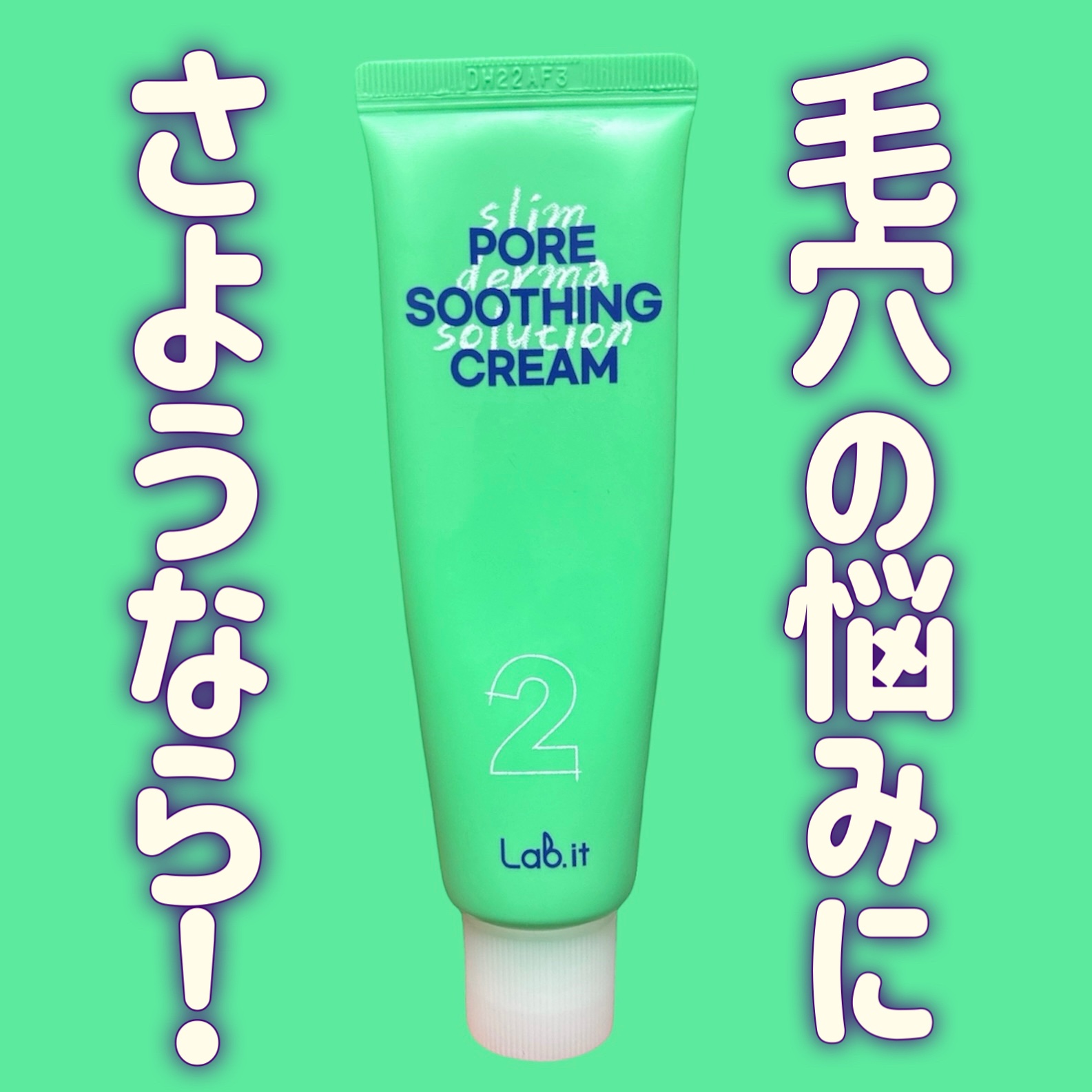 PORE SOOTHING CREAM/Lab it/フェイスクリームを使ったクチコミ（1枚目）