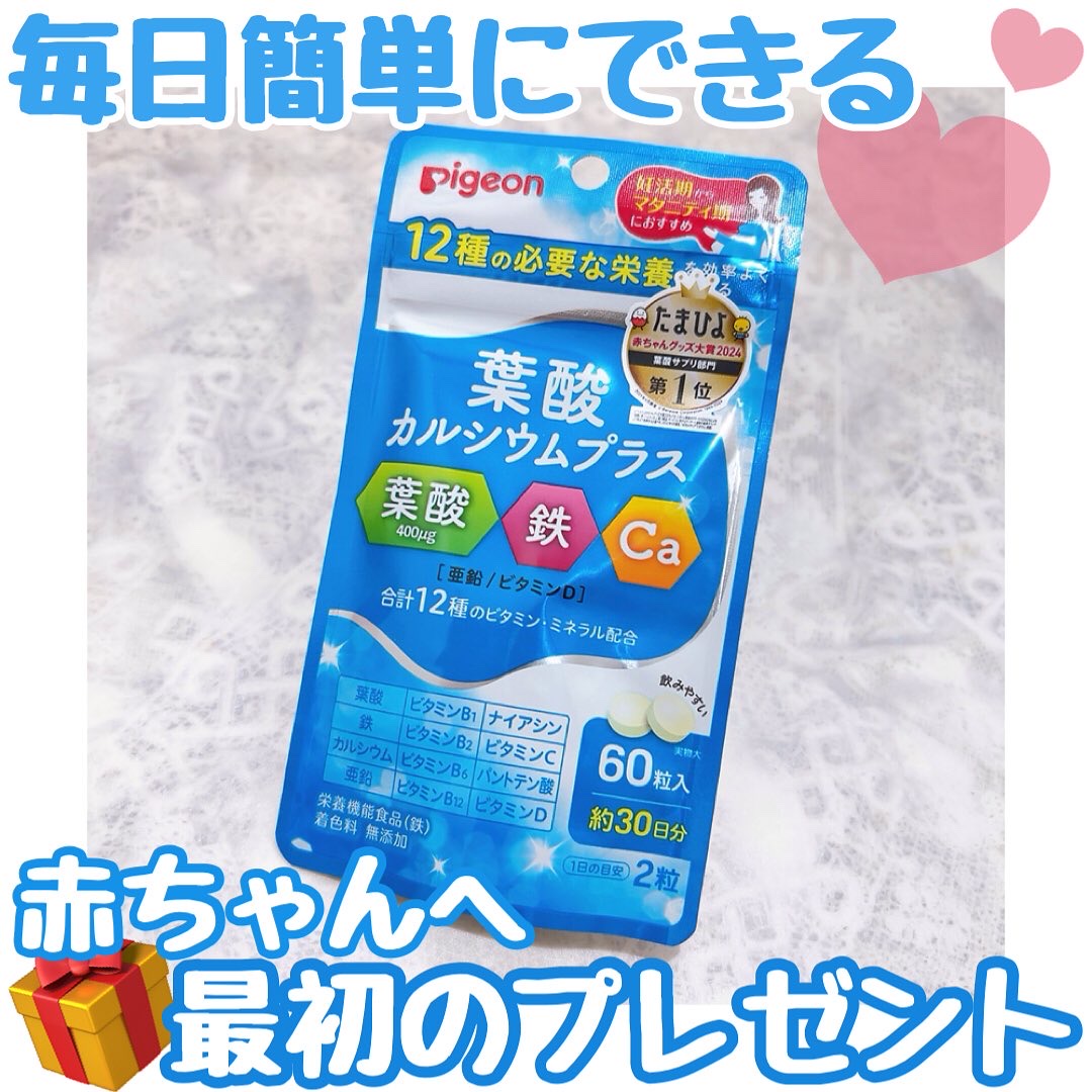 葉酸カルシウムプラスK/ピジョン/健康サプリメントを使ったクチコミ（1枚目）