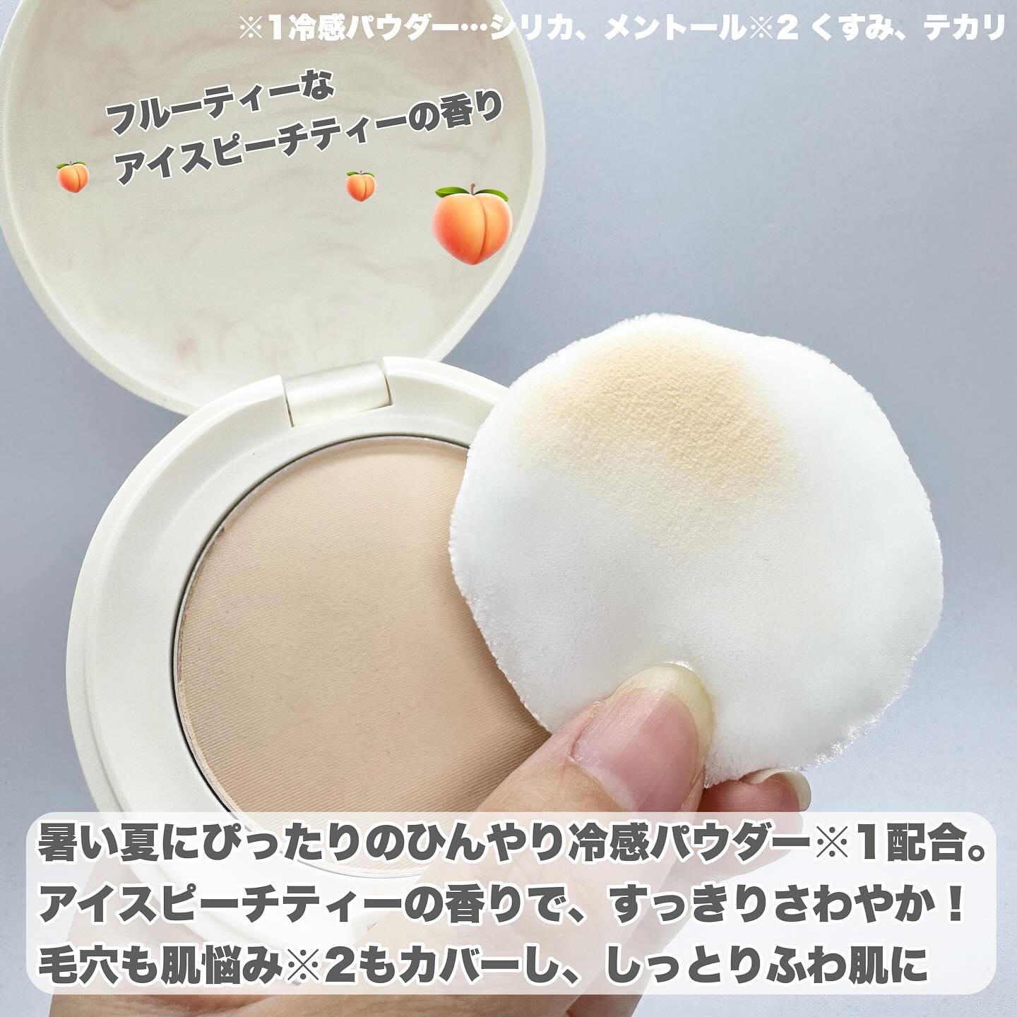 サナ　素肌記念日 スキンケアパウダー N 01 ヌードベージュ（アイスピーチティーの香り）/素肌記念日/プレストパウダーを使ったクチコミ（2枚目）